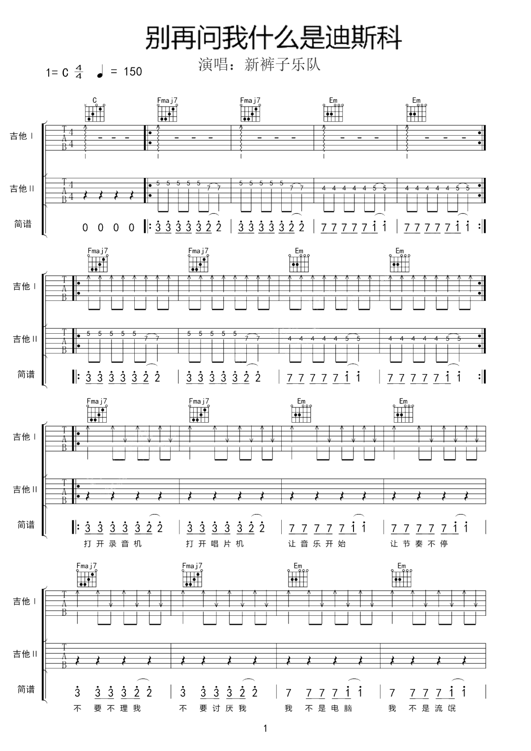 别再问我什么是迪斯科吉他谱预览图