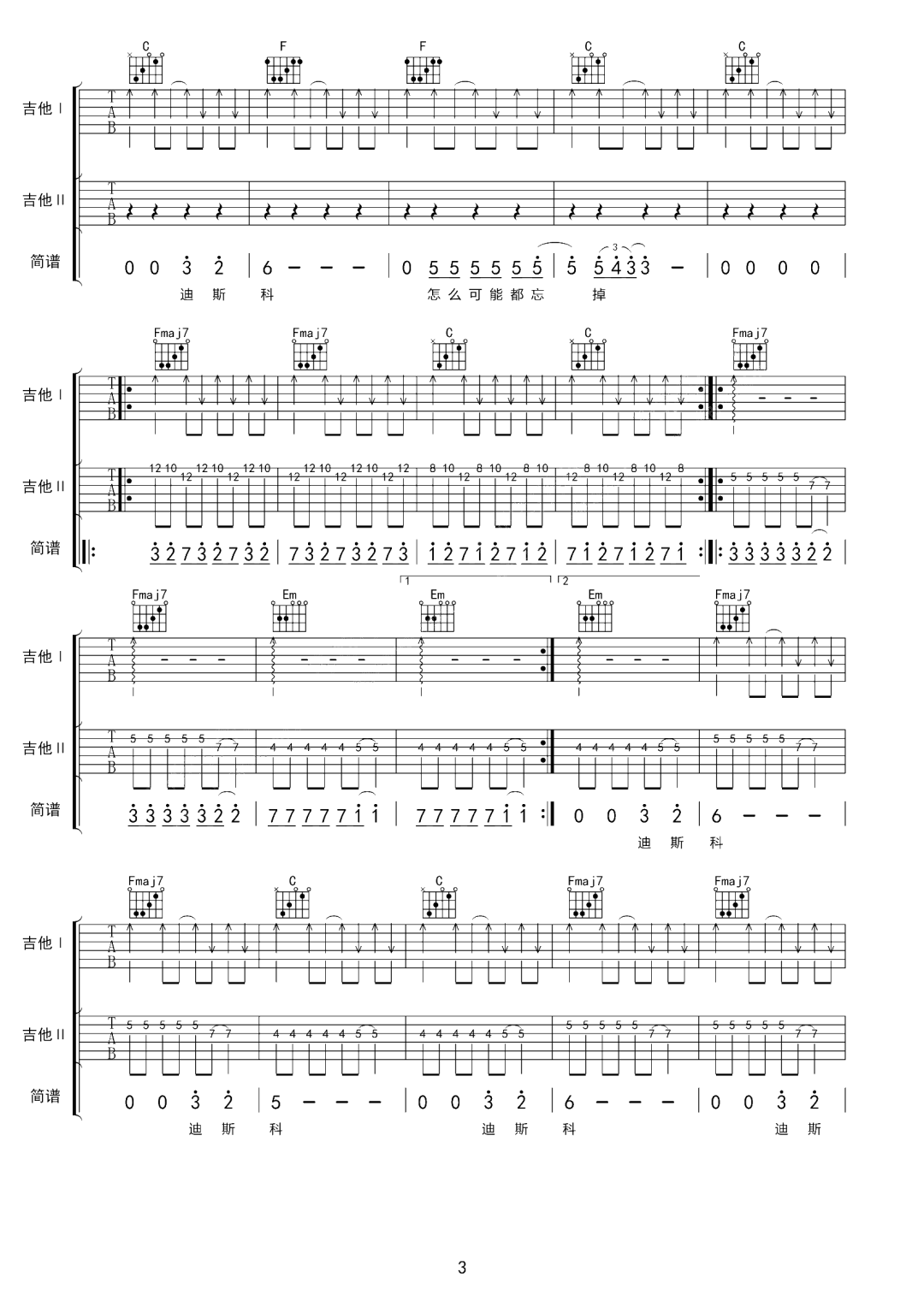 别再问我什么是迪斯科吉他谱预览图