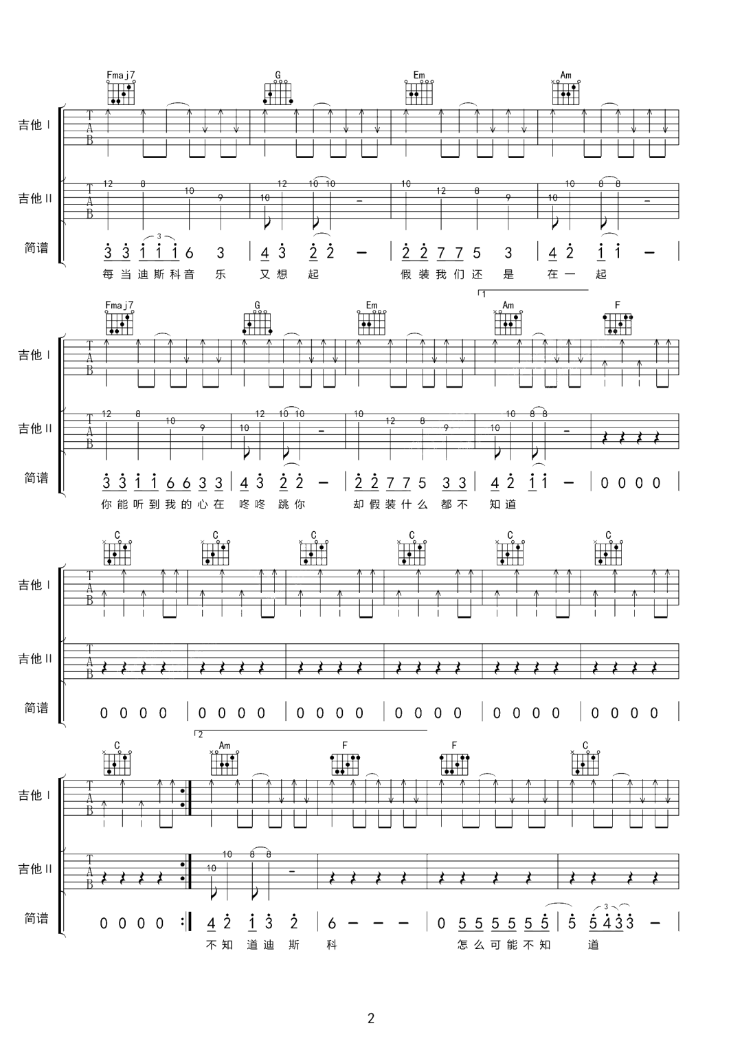 别再问我什么是迪斯科吉他谱预览图