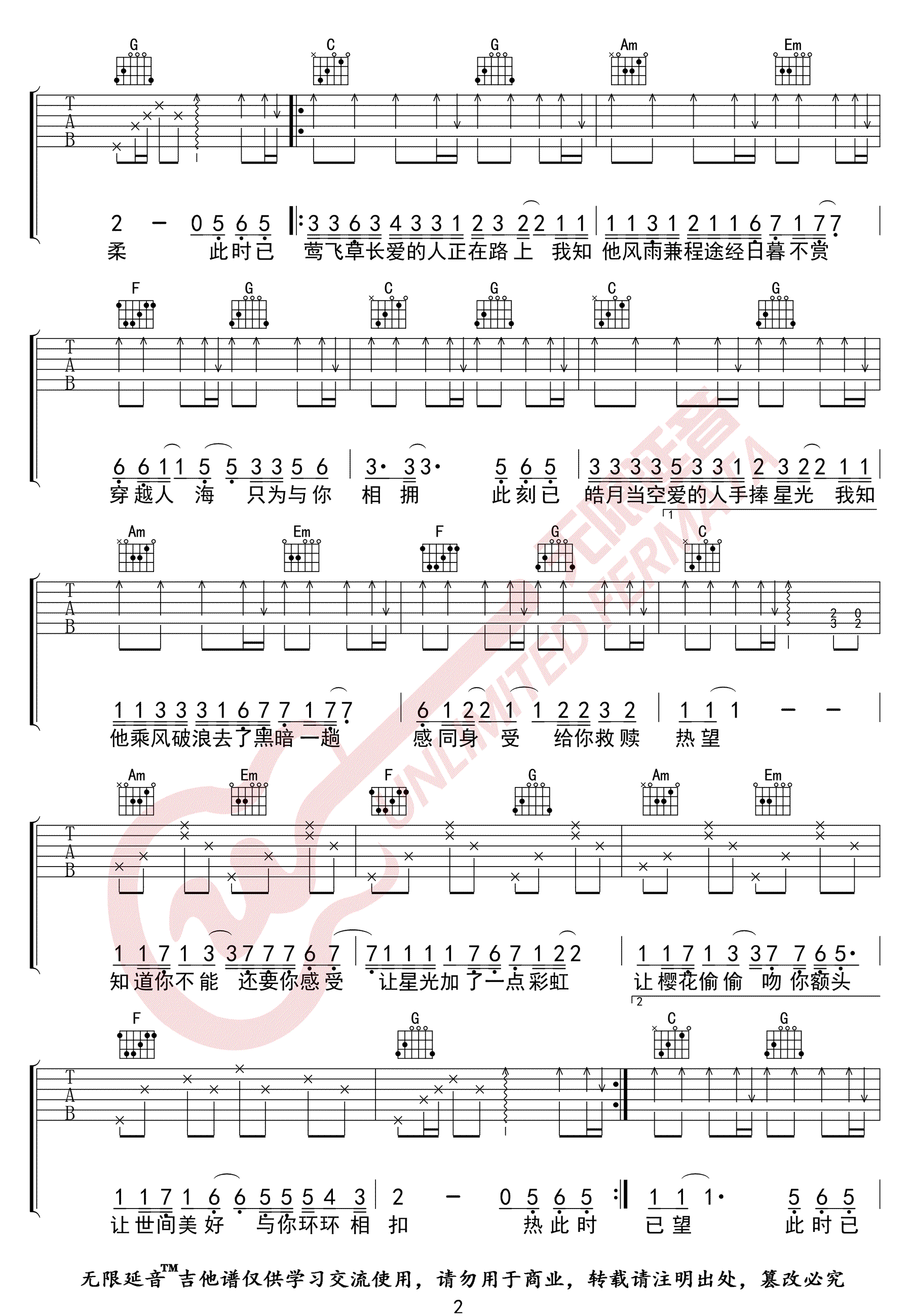 世间美好与你环环相扣吉他谱预览图