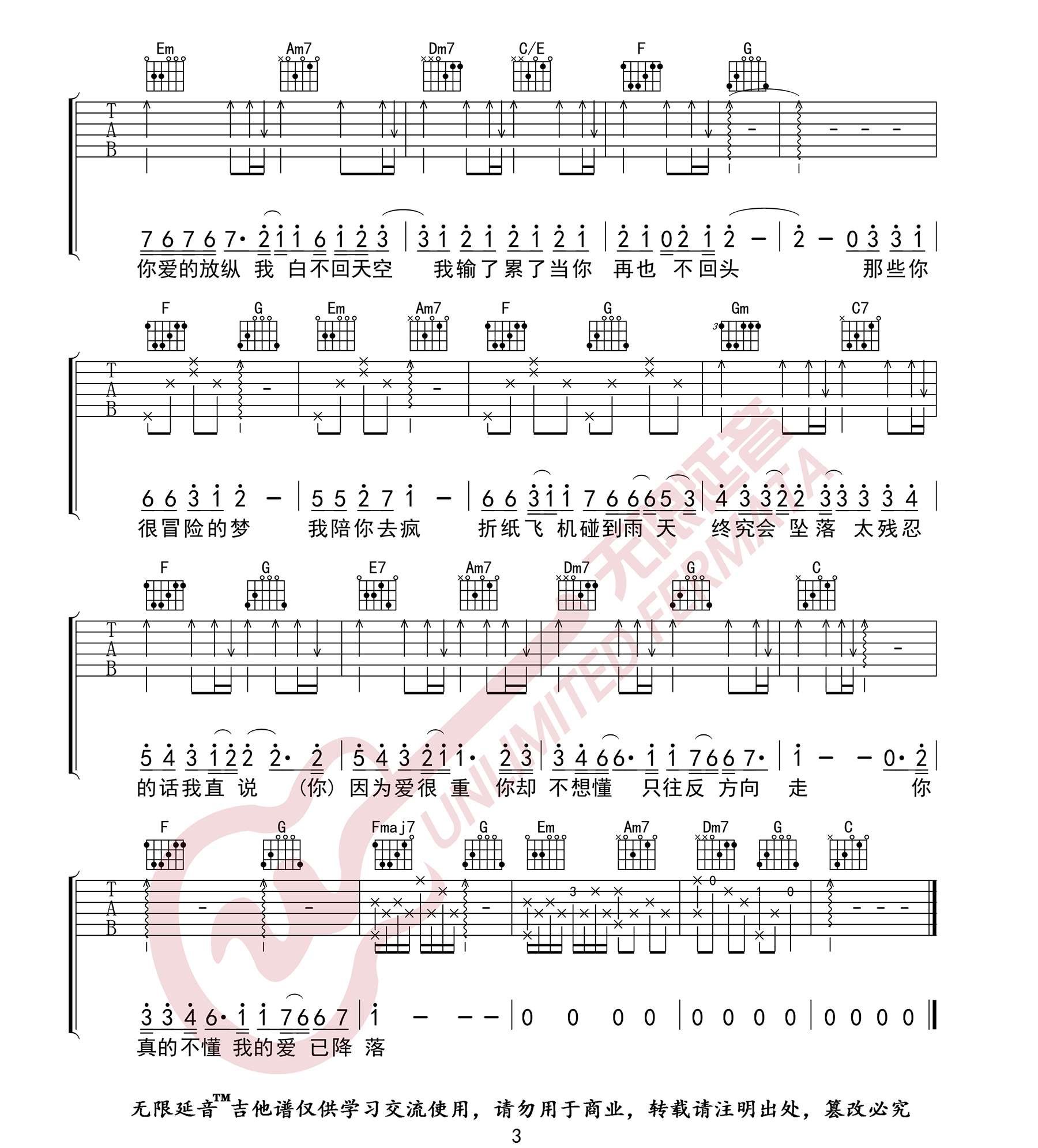 那些你很冒险的梦吉他谱预览图