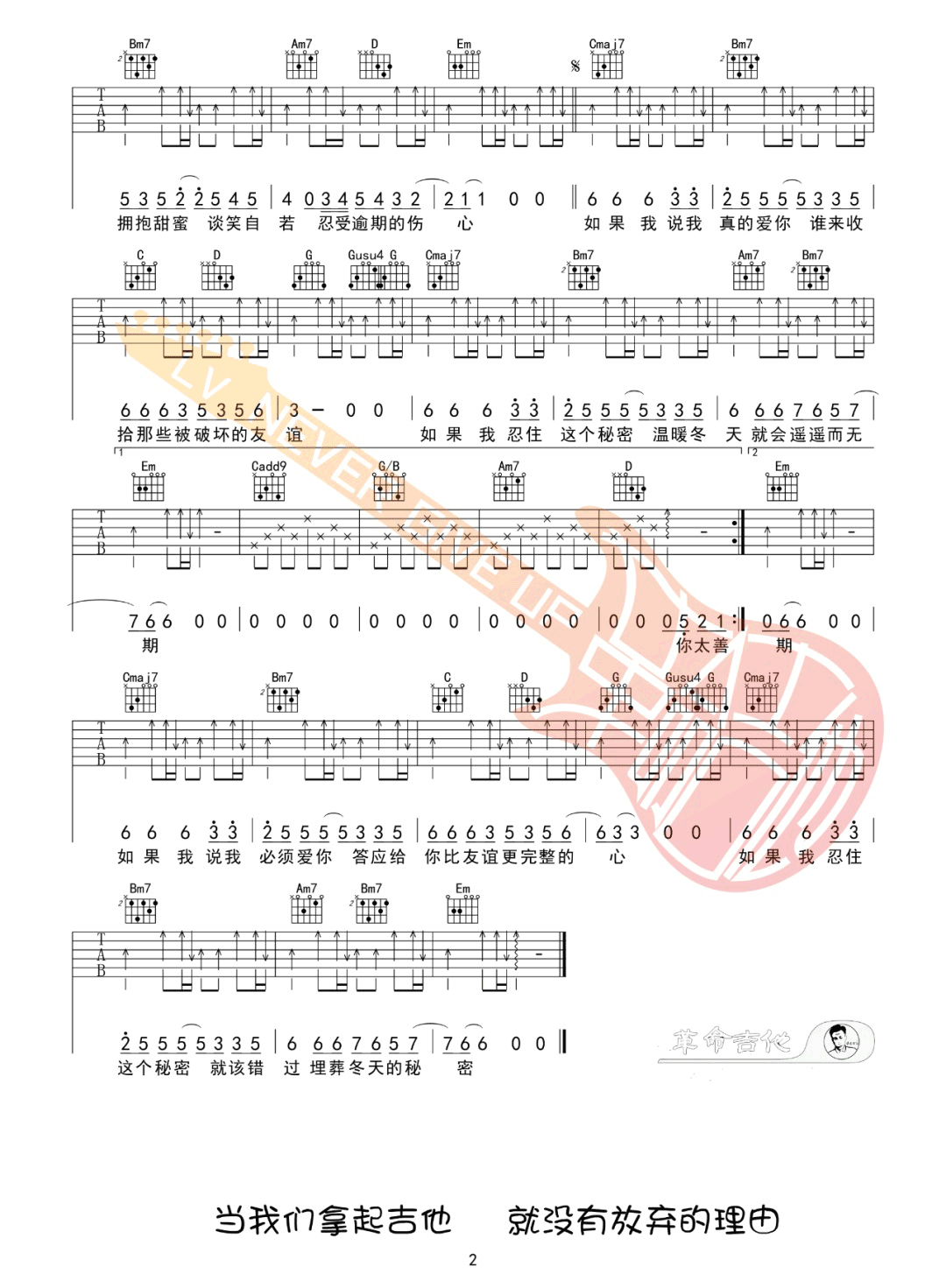 冬天的秘密吉他谱预览图