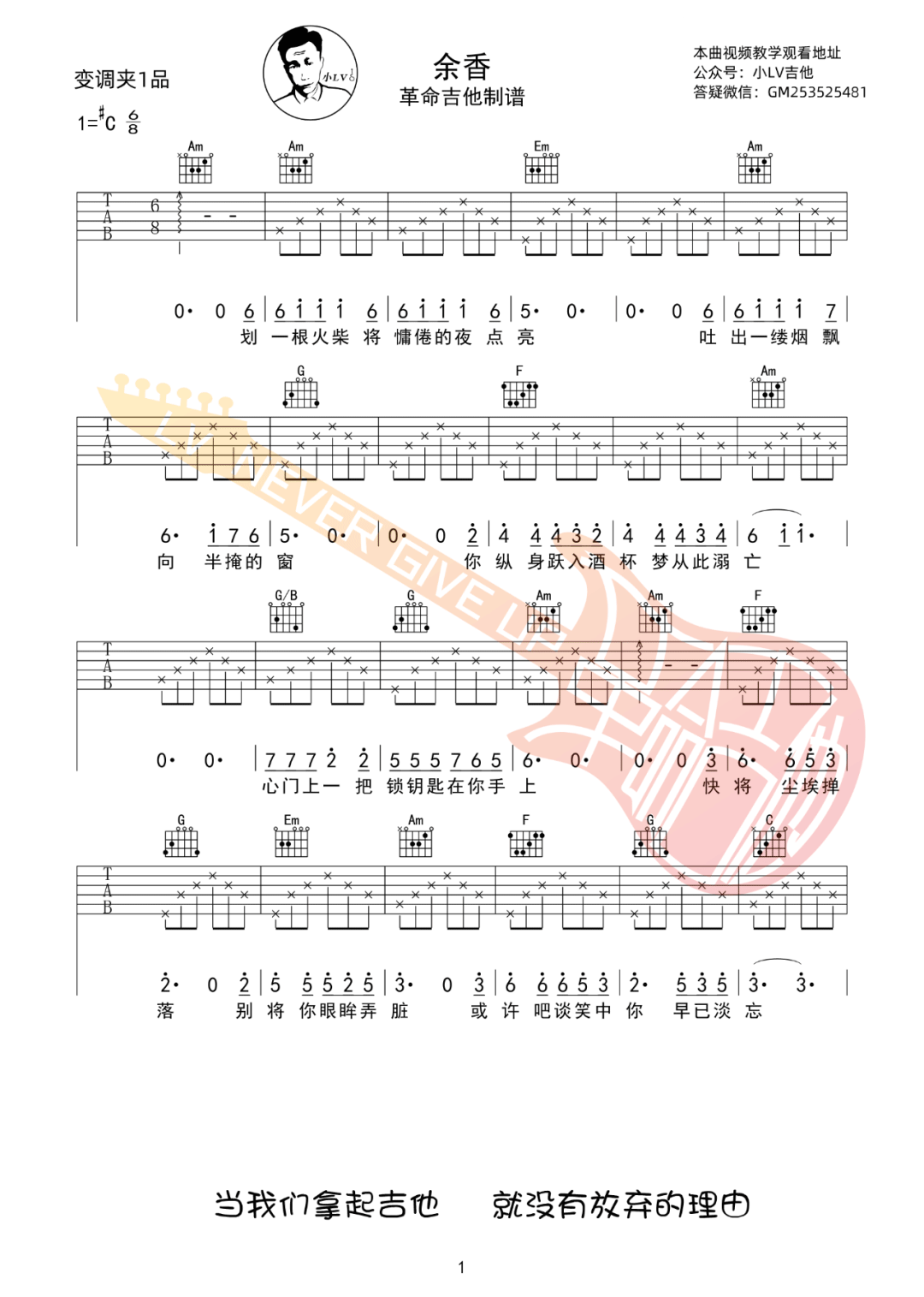 余香吉他谱预览图