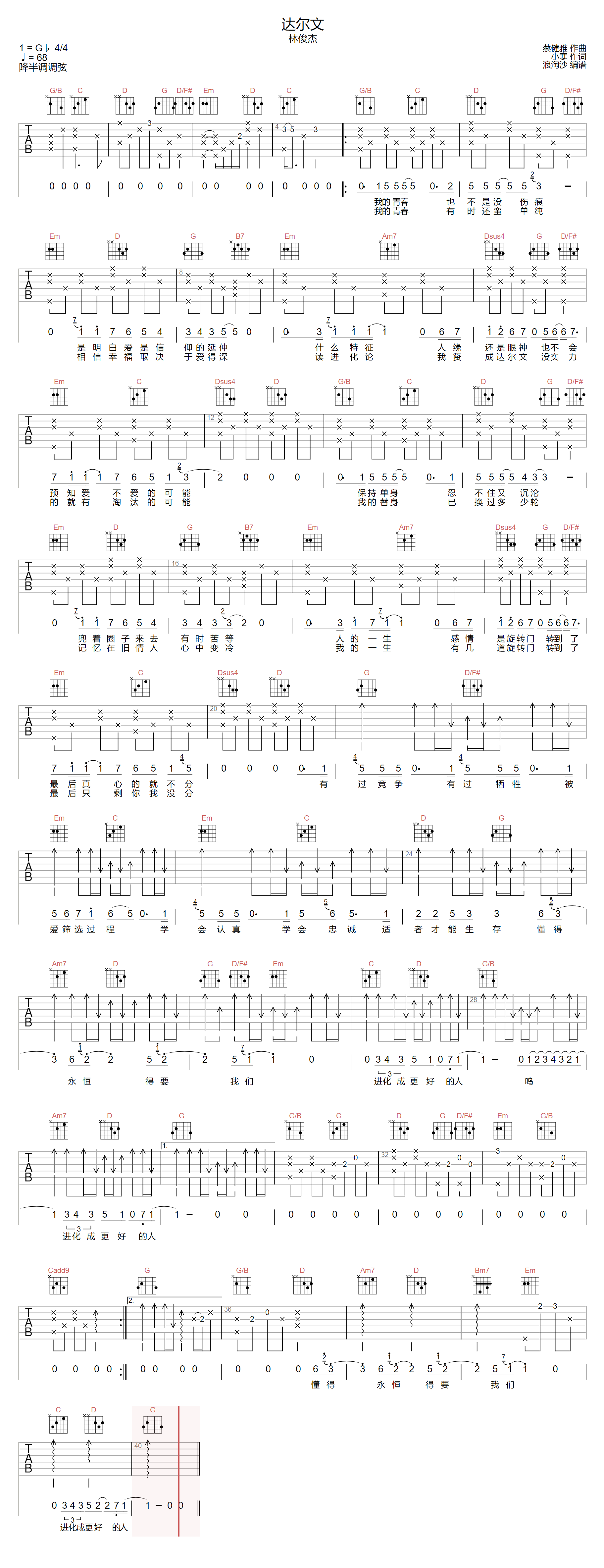 达尔文吉他谱预览图