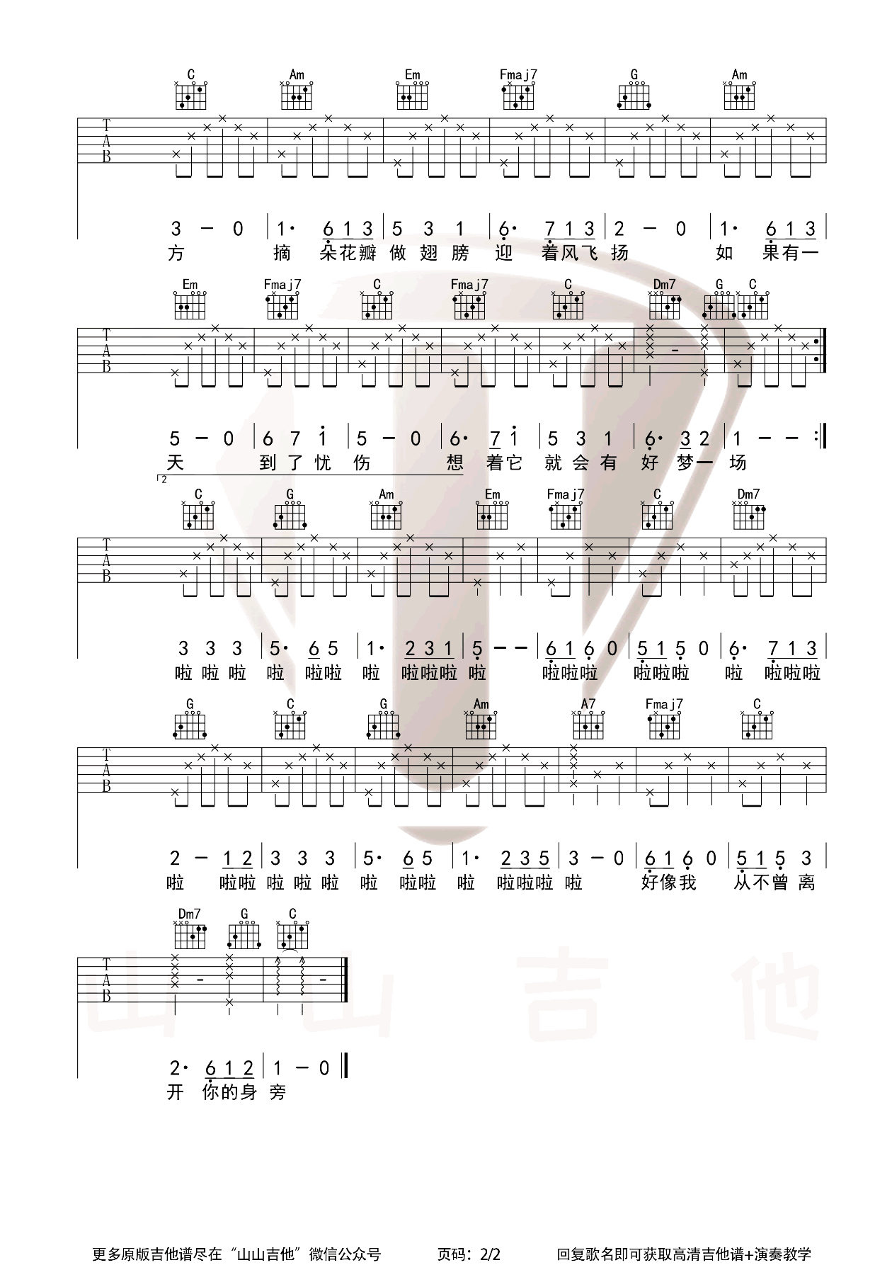 萱草花吉他谱预览图