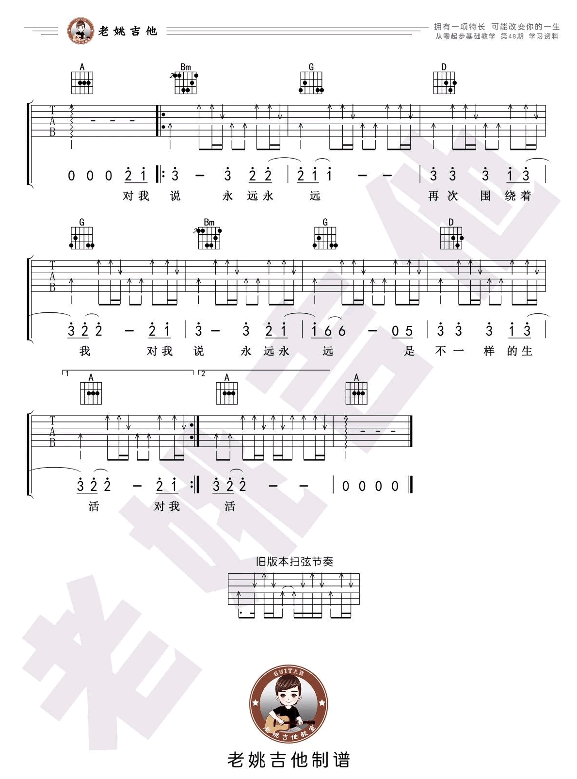 茶底世界吉他谱预览图