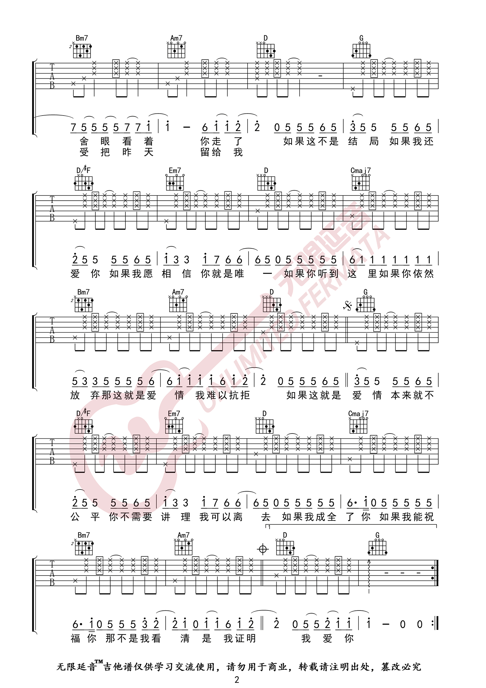 如果这就是爱情吉他谱预览图