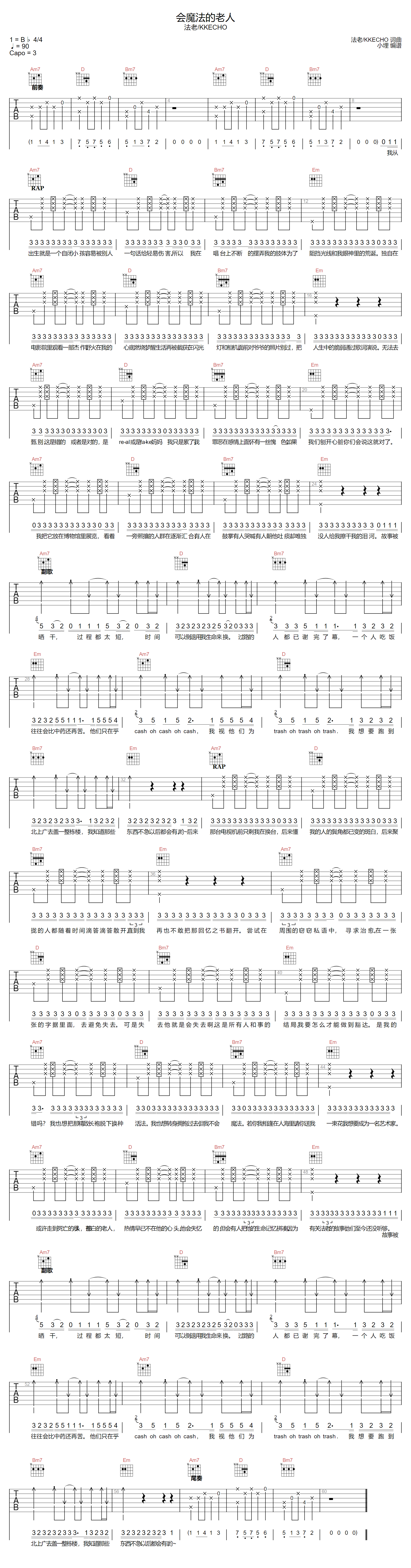 会魔法的老人吉他谱预览图