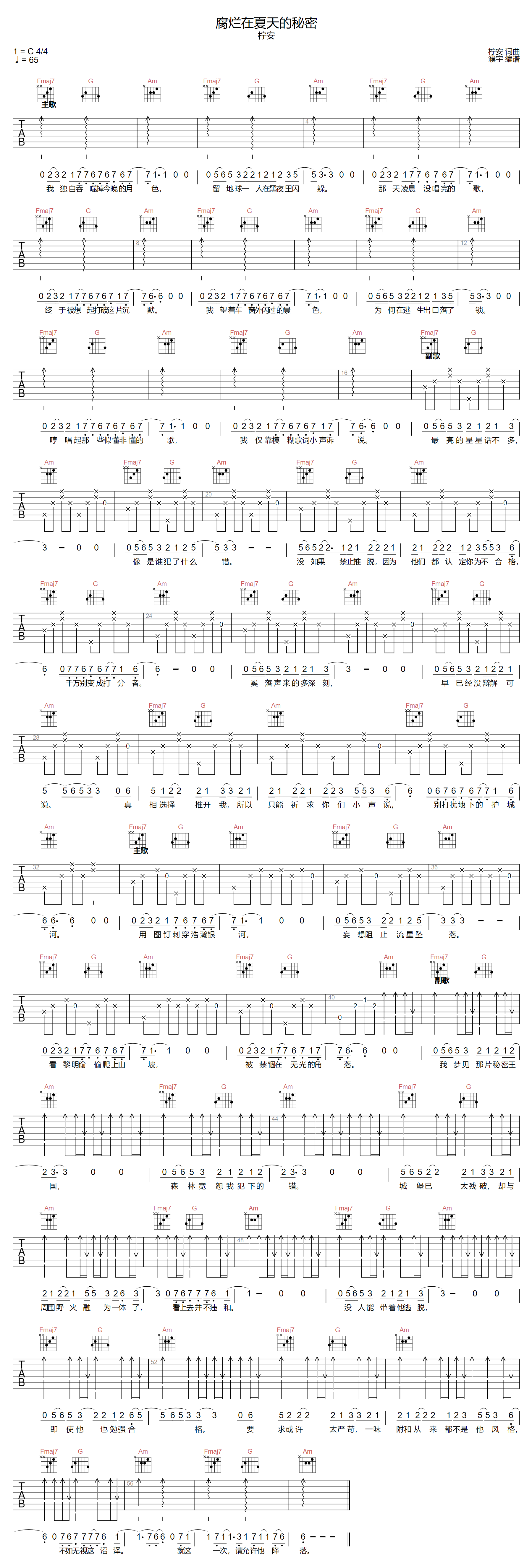 腐烂在夏天的秘密吉他谱预览图