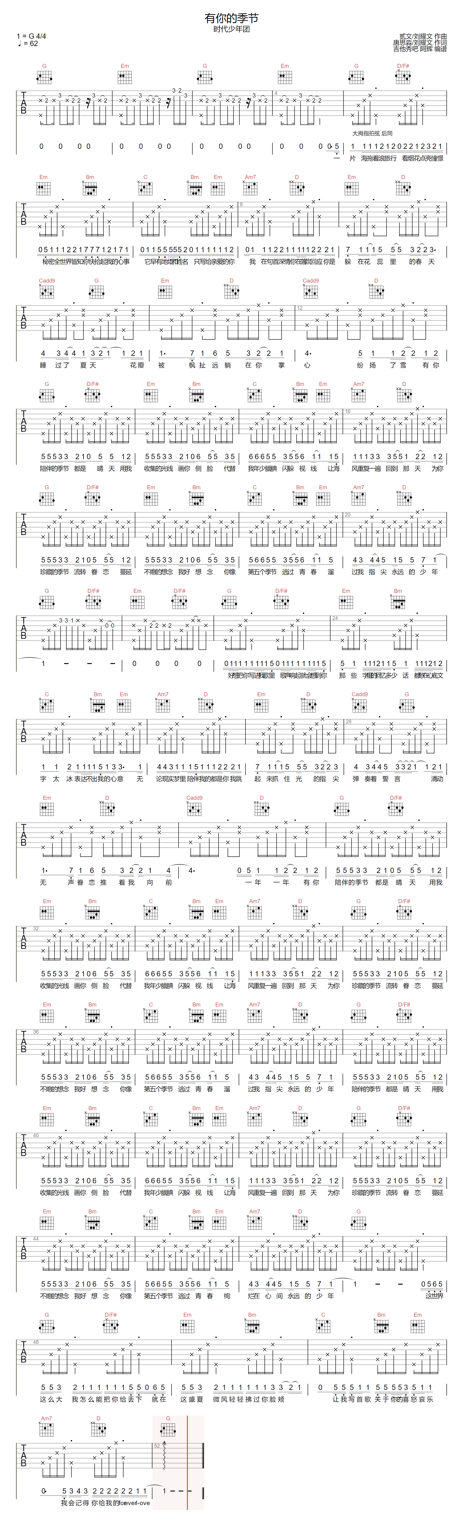 有你的季节吉他谱预览图
