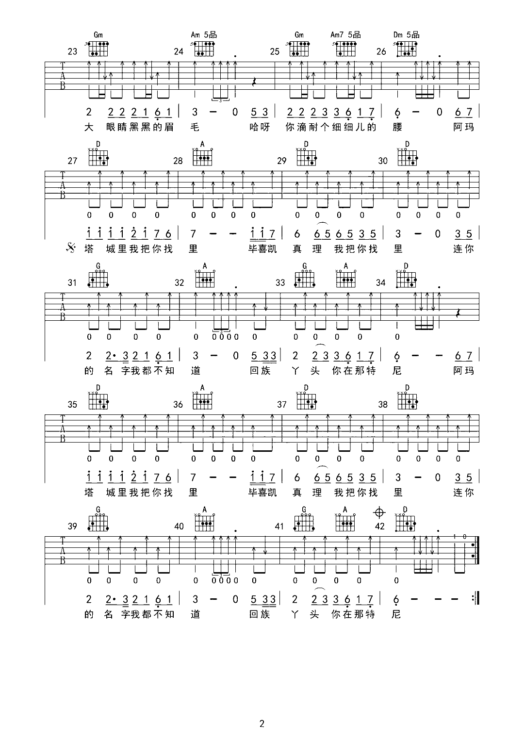 回族丫头吉他谱预览图
