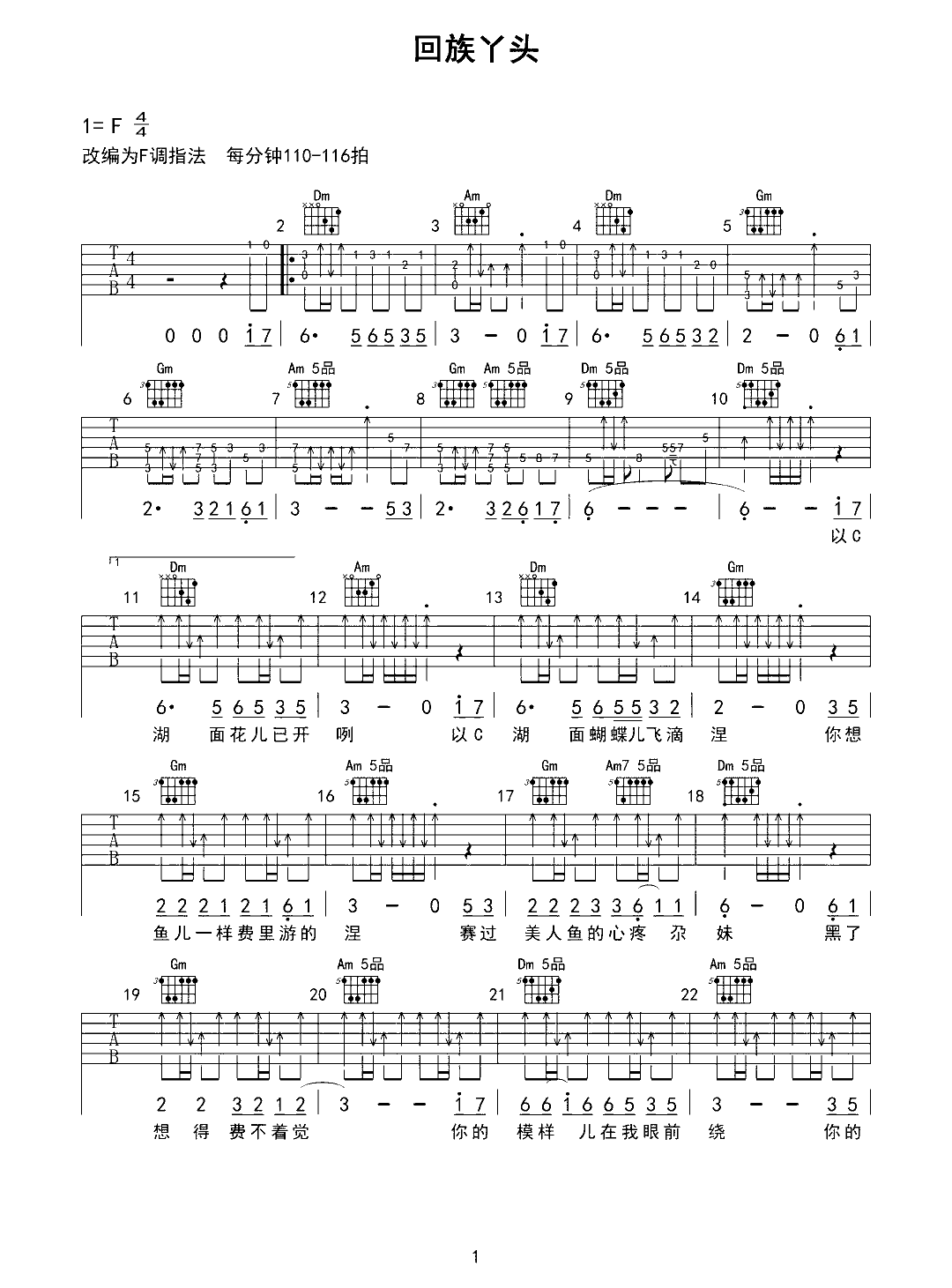 回族丫头吉他谱预览图