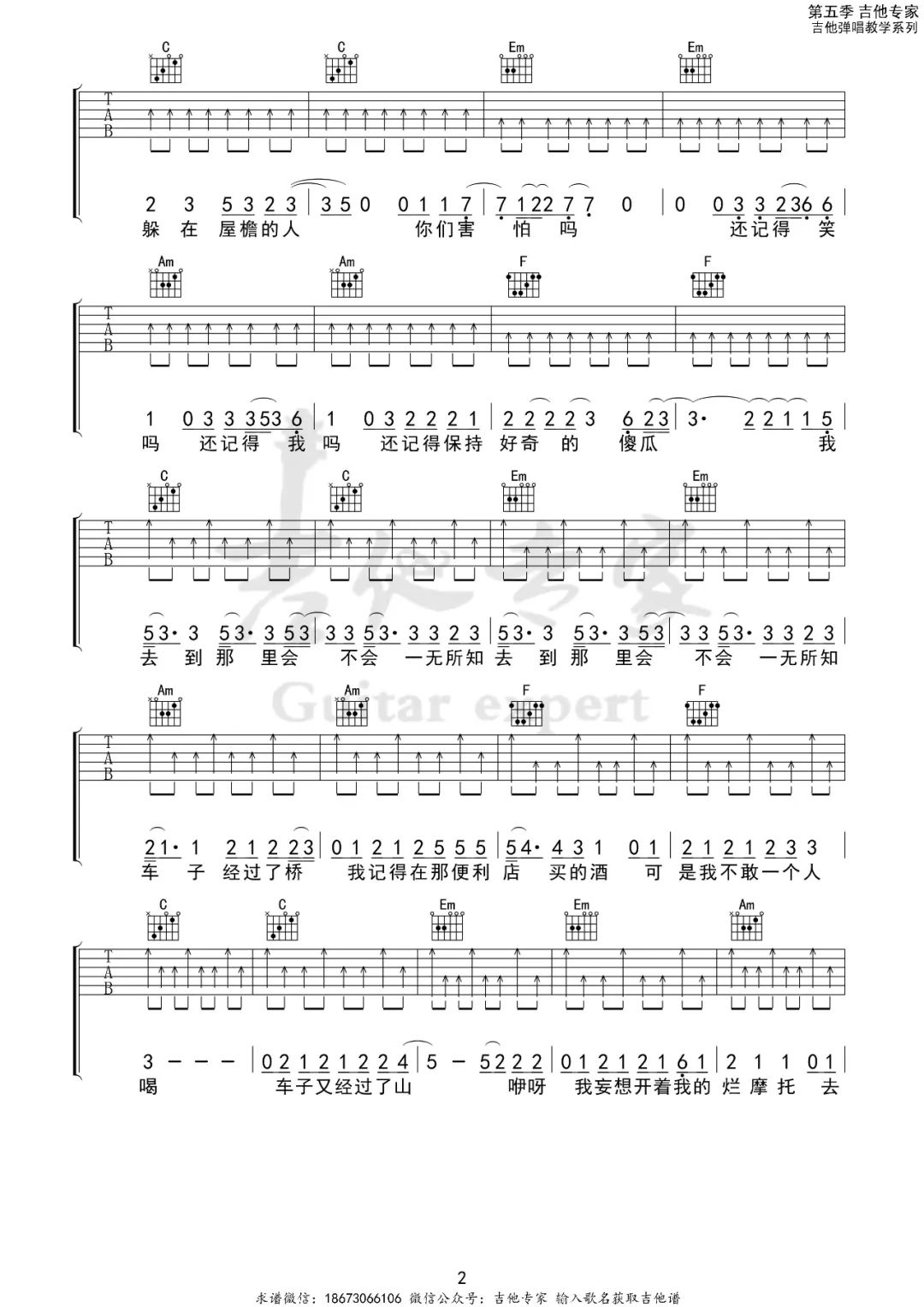 鲜花吉他谱预览图