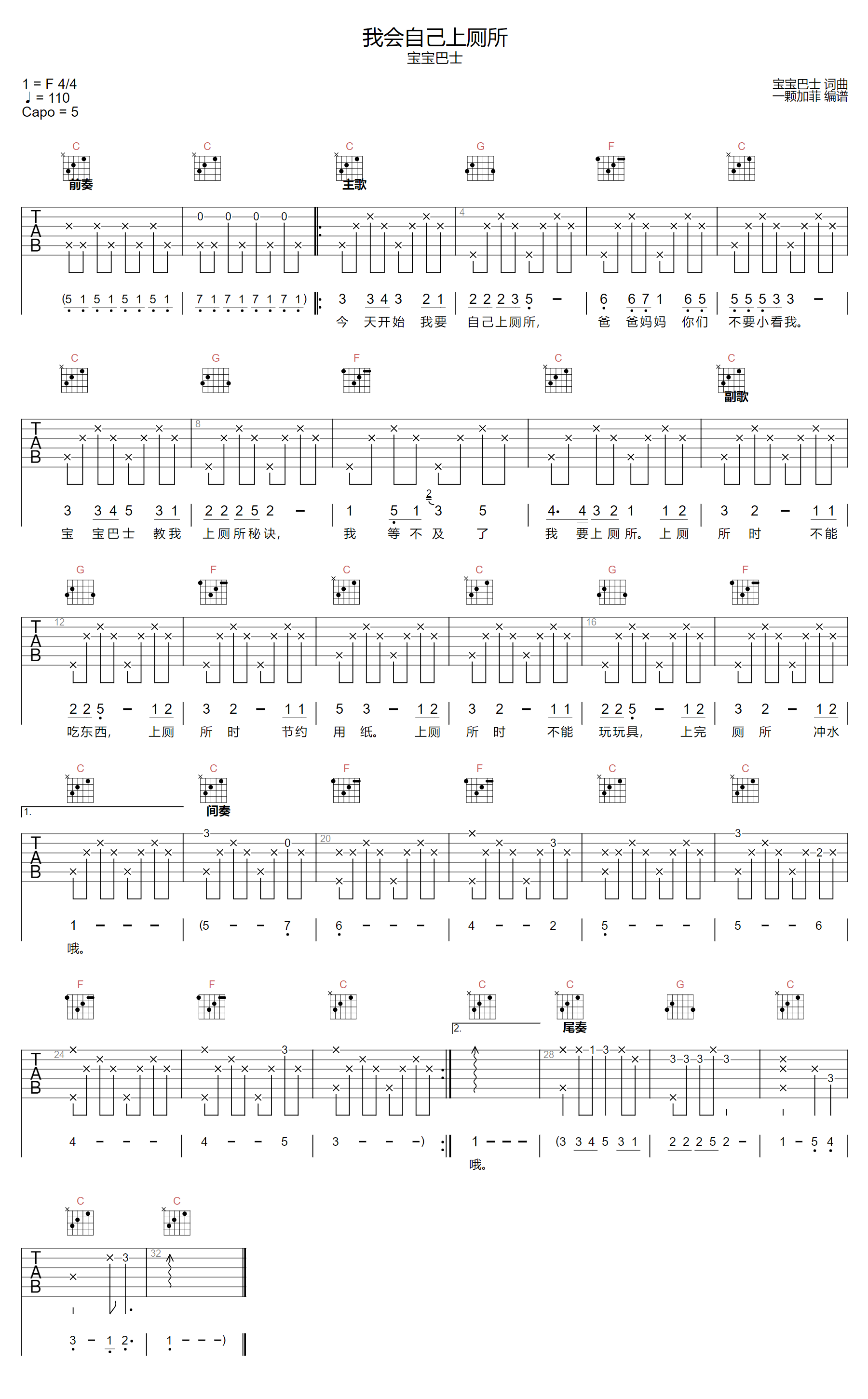 我会自己上厕所吉他谱预览图