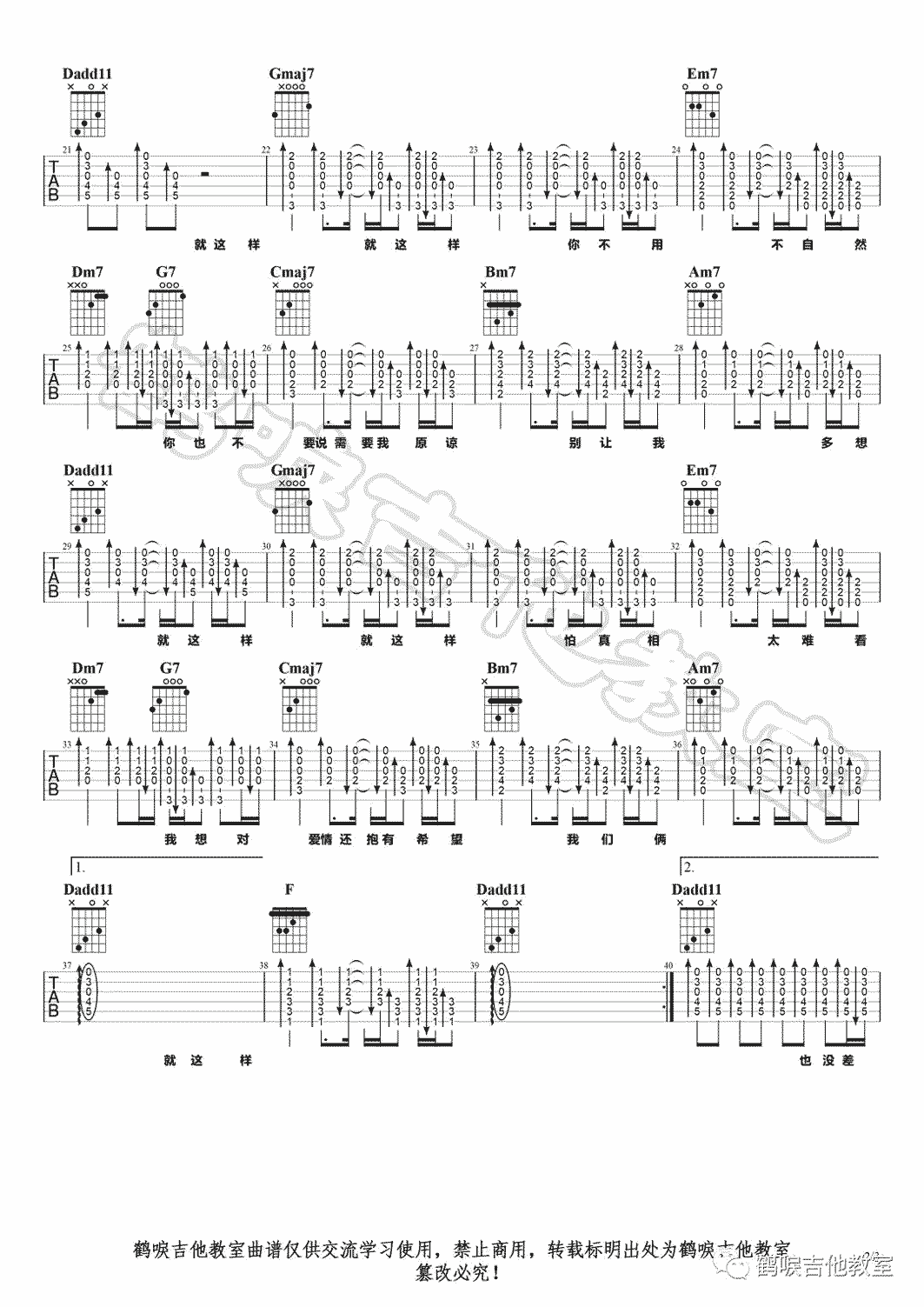 就这样吉他谱预览图
