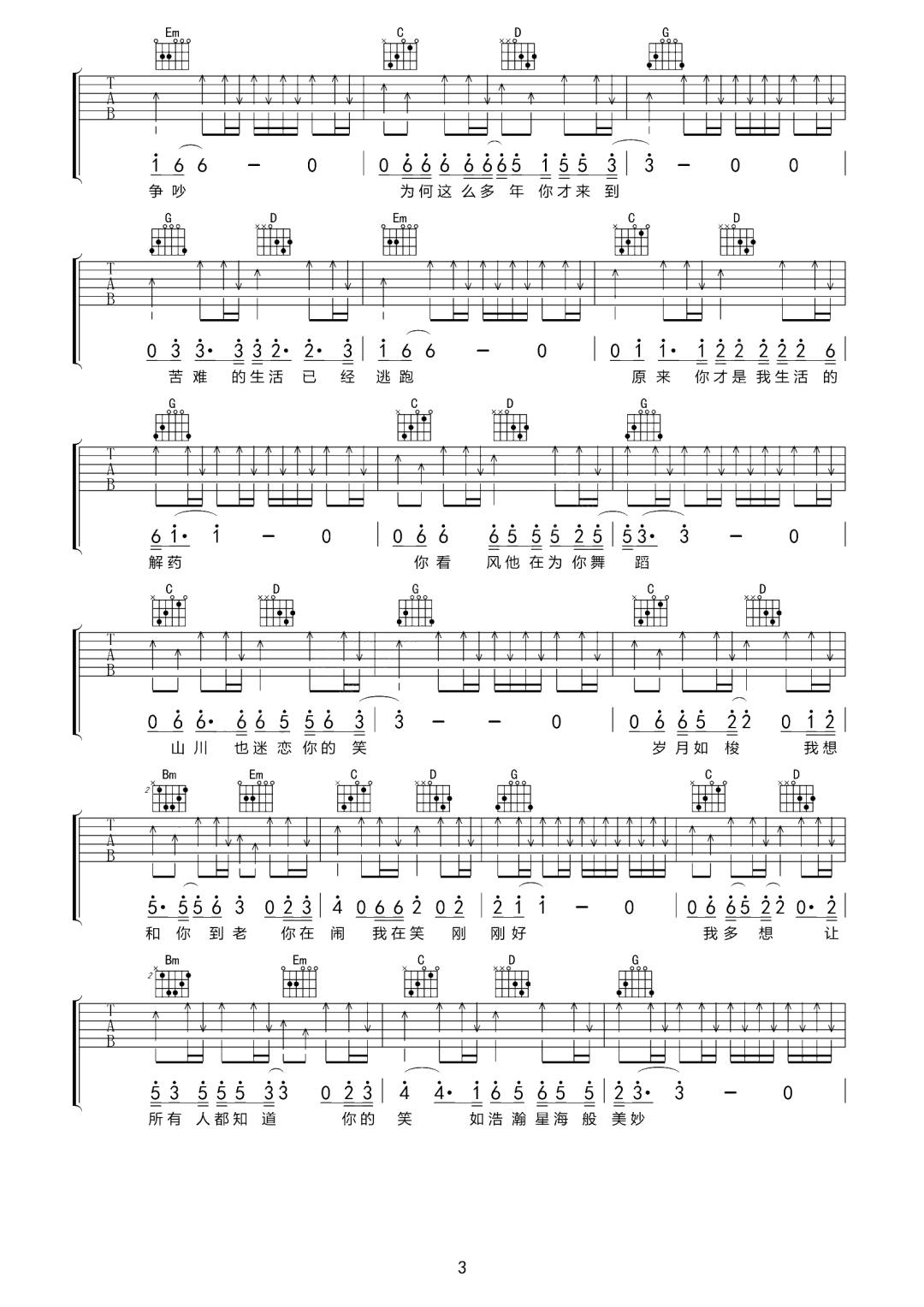 留君遥吉他谱预览图