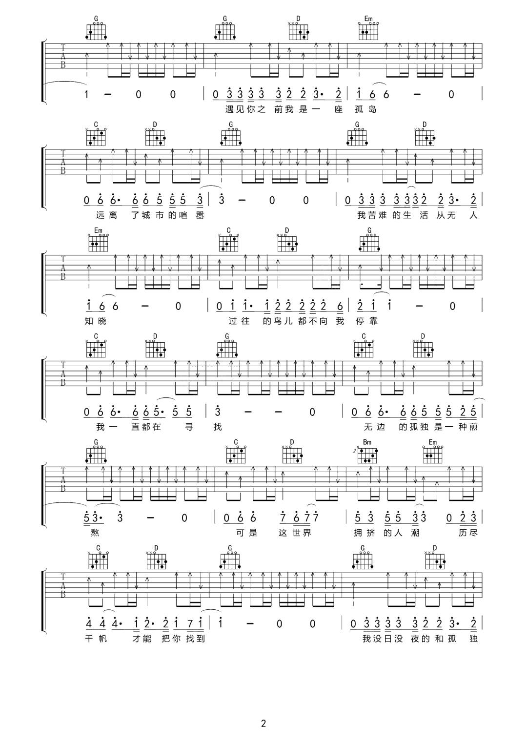 留君遥吉他谱预览图