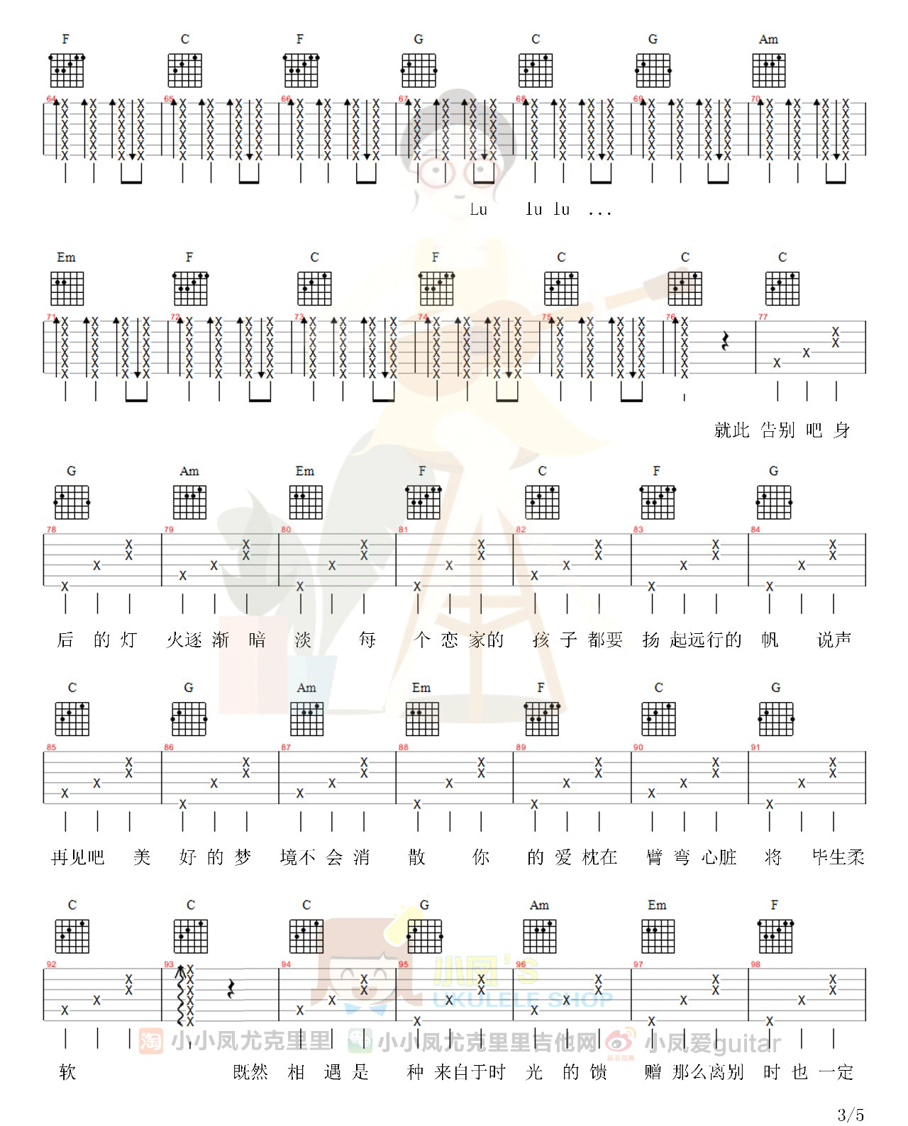 亲爱的旅人啊吉他谱预览图