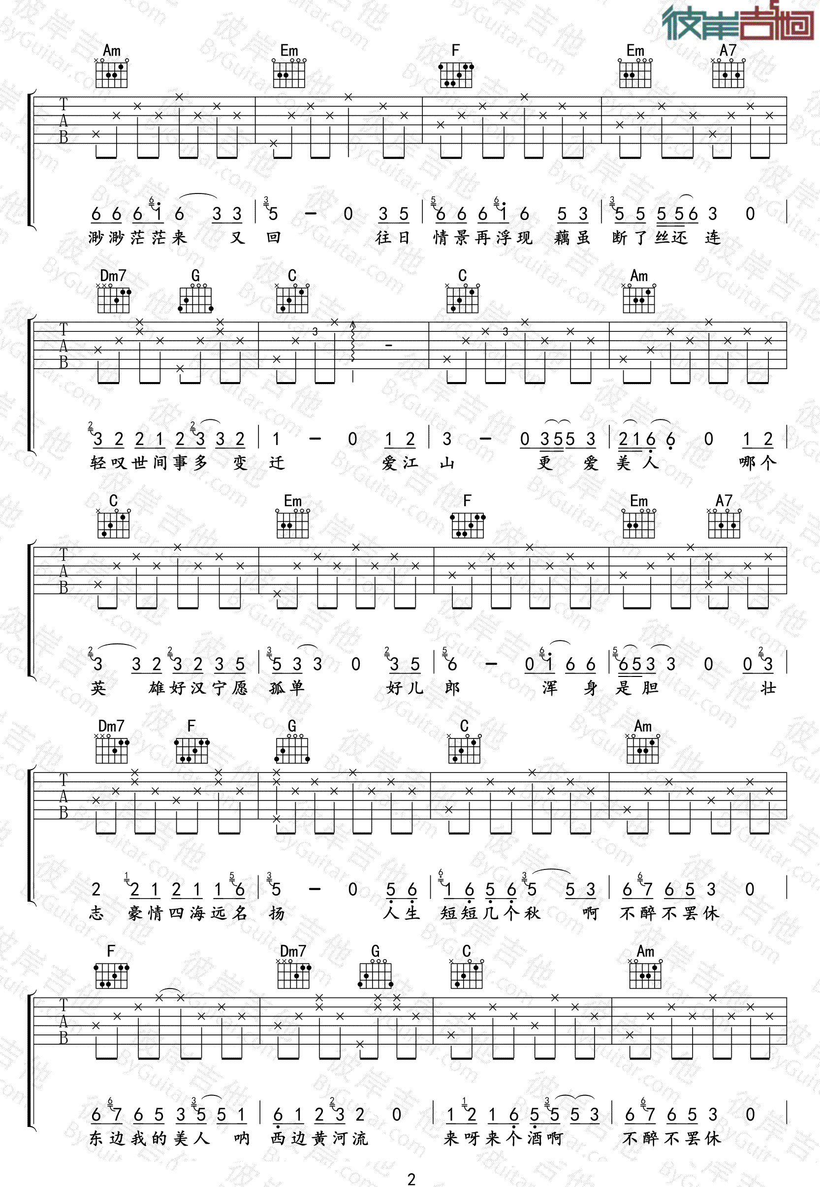 爱江山更爱美人吉他谱预览图