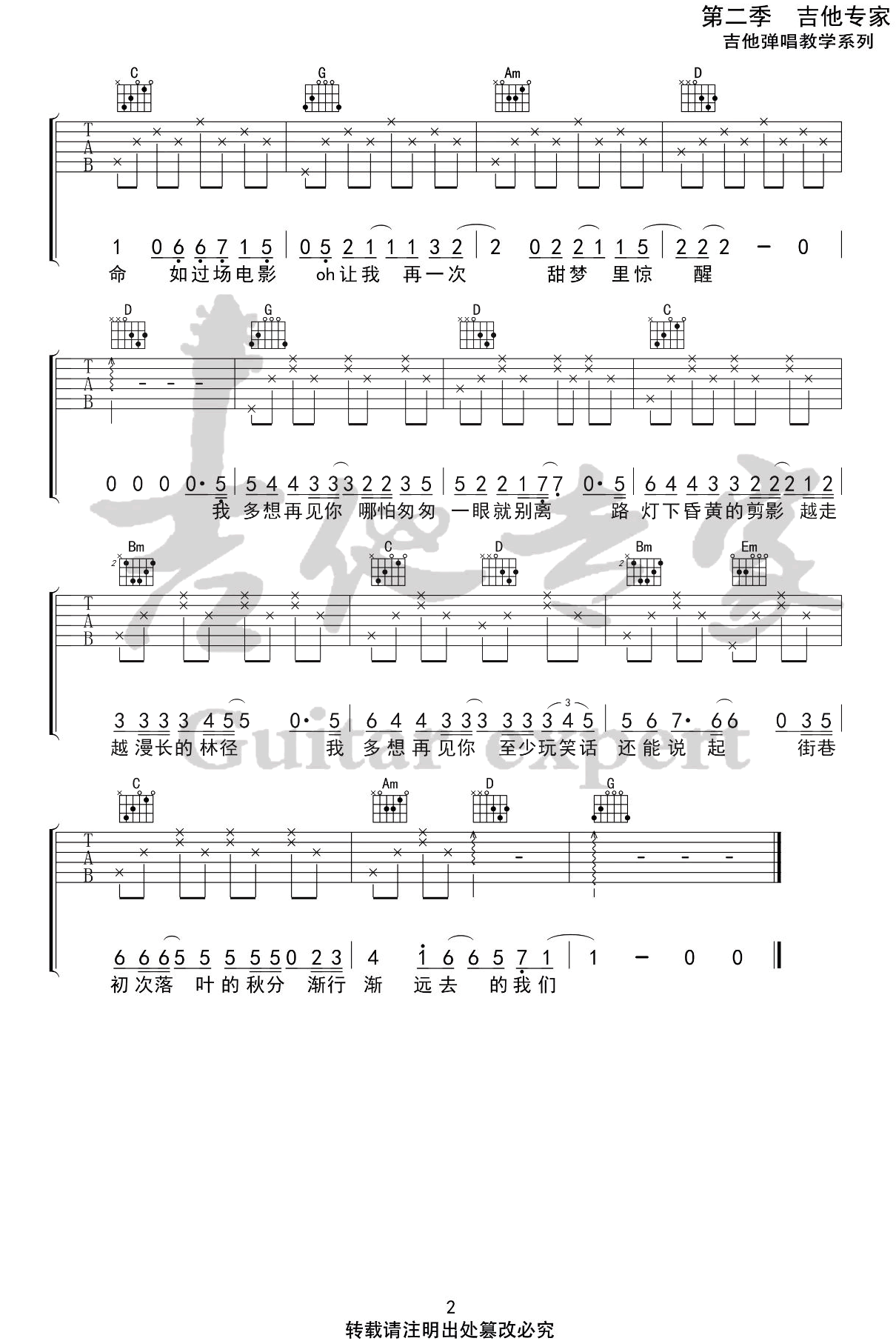 云烟成雨吉他谱预览图