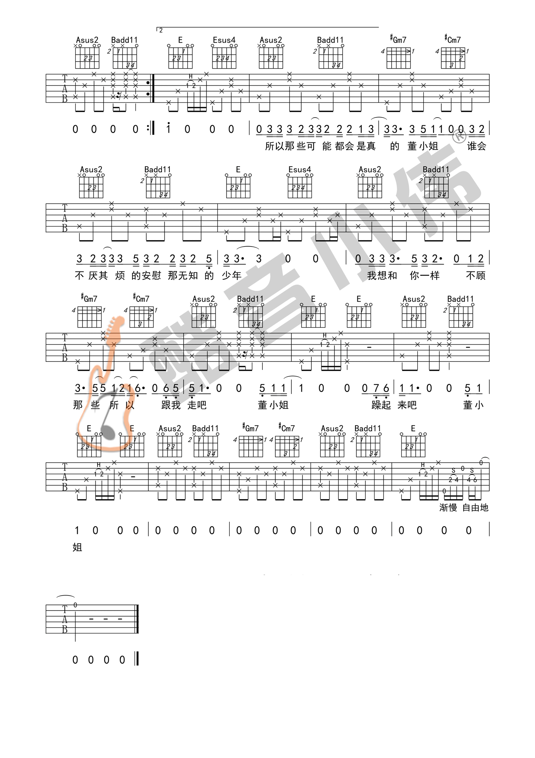 董小姐吉他谱预览图
