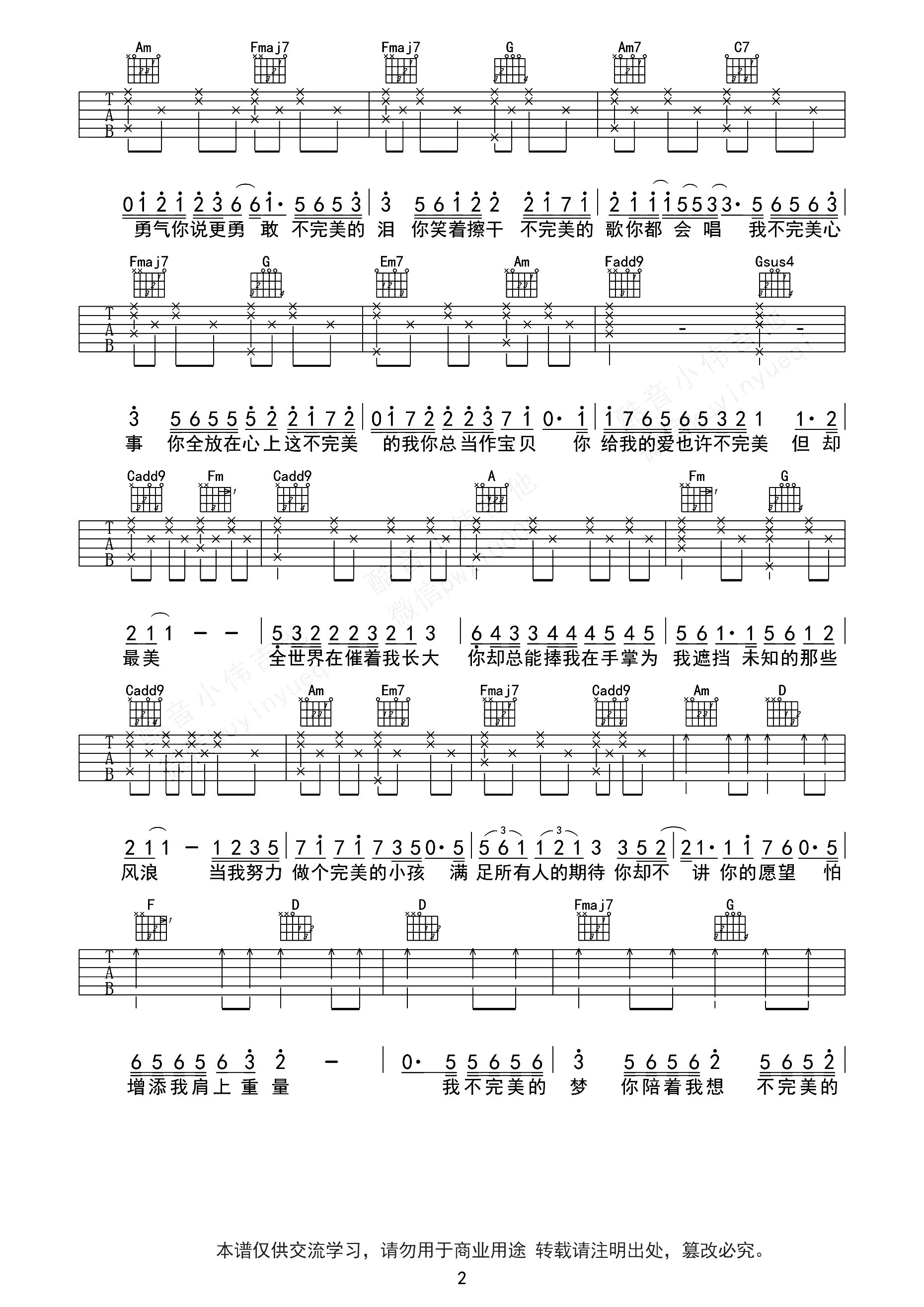 不完美小孩吉他谱预览图