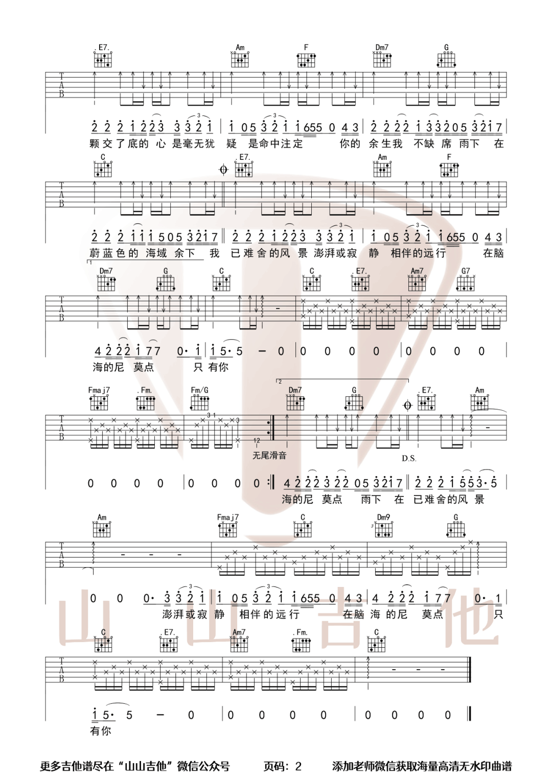 只有你吉他谱预览图