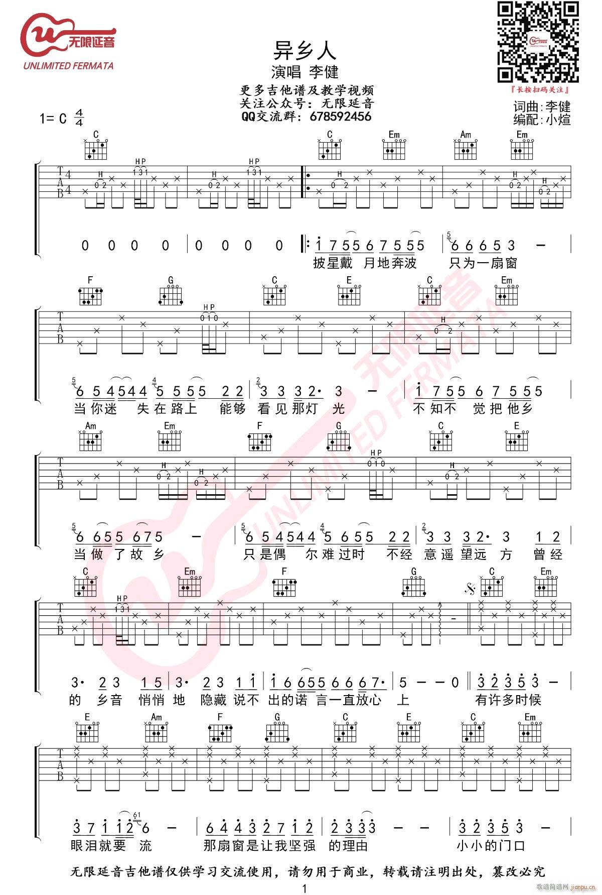 异乡人 C调指法原版编配(吉他谱)1
