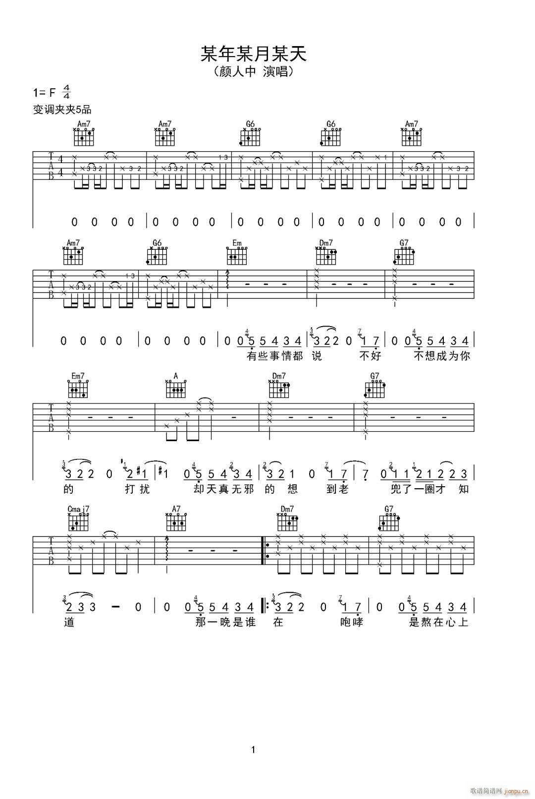 某年某月某天 C调原版编配(吉他谱)1