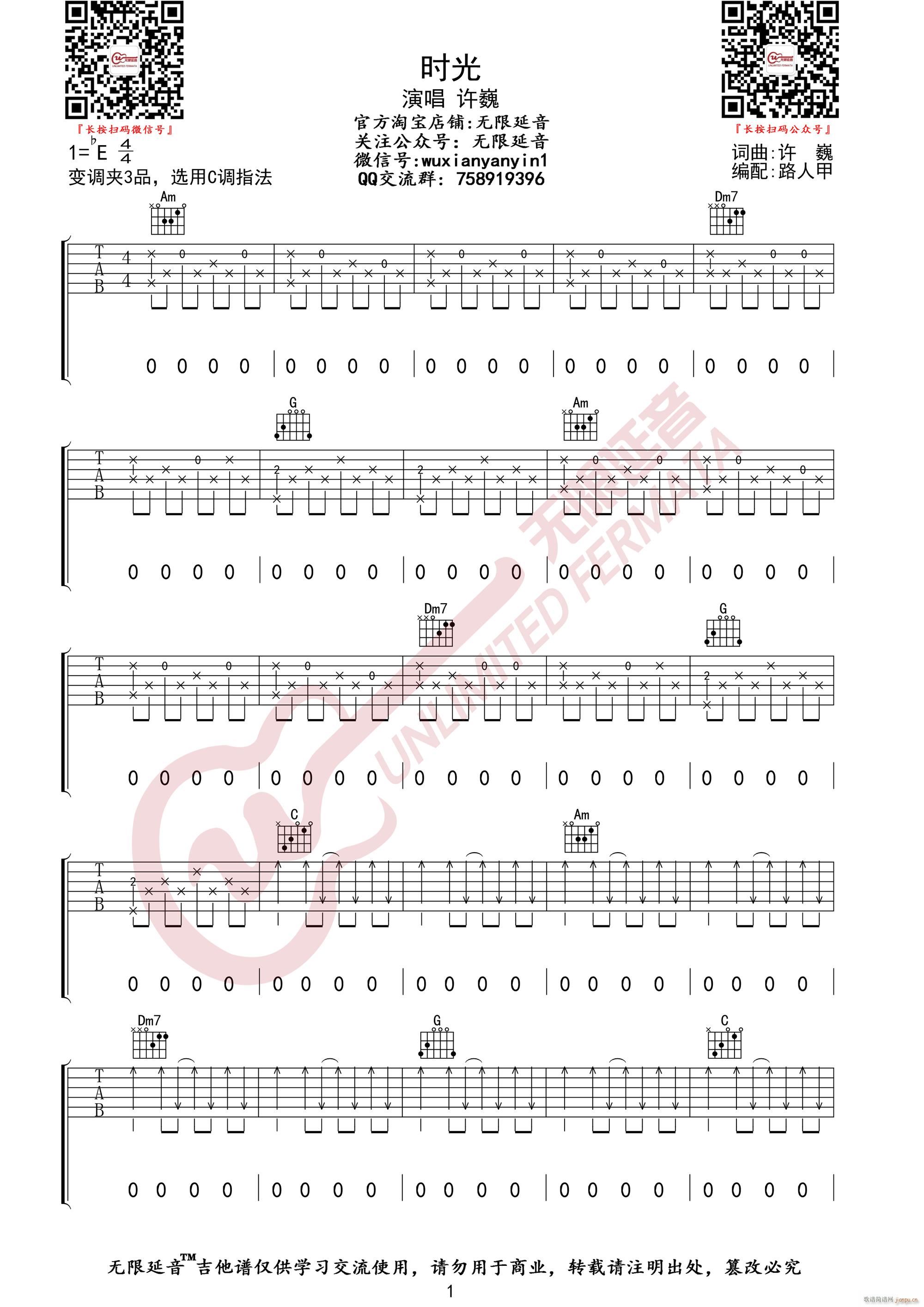 时光 C调指法原版编配(吉他谱)1