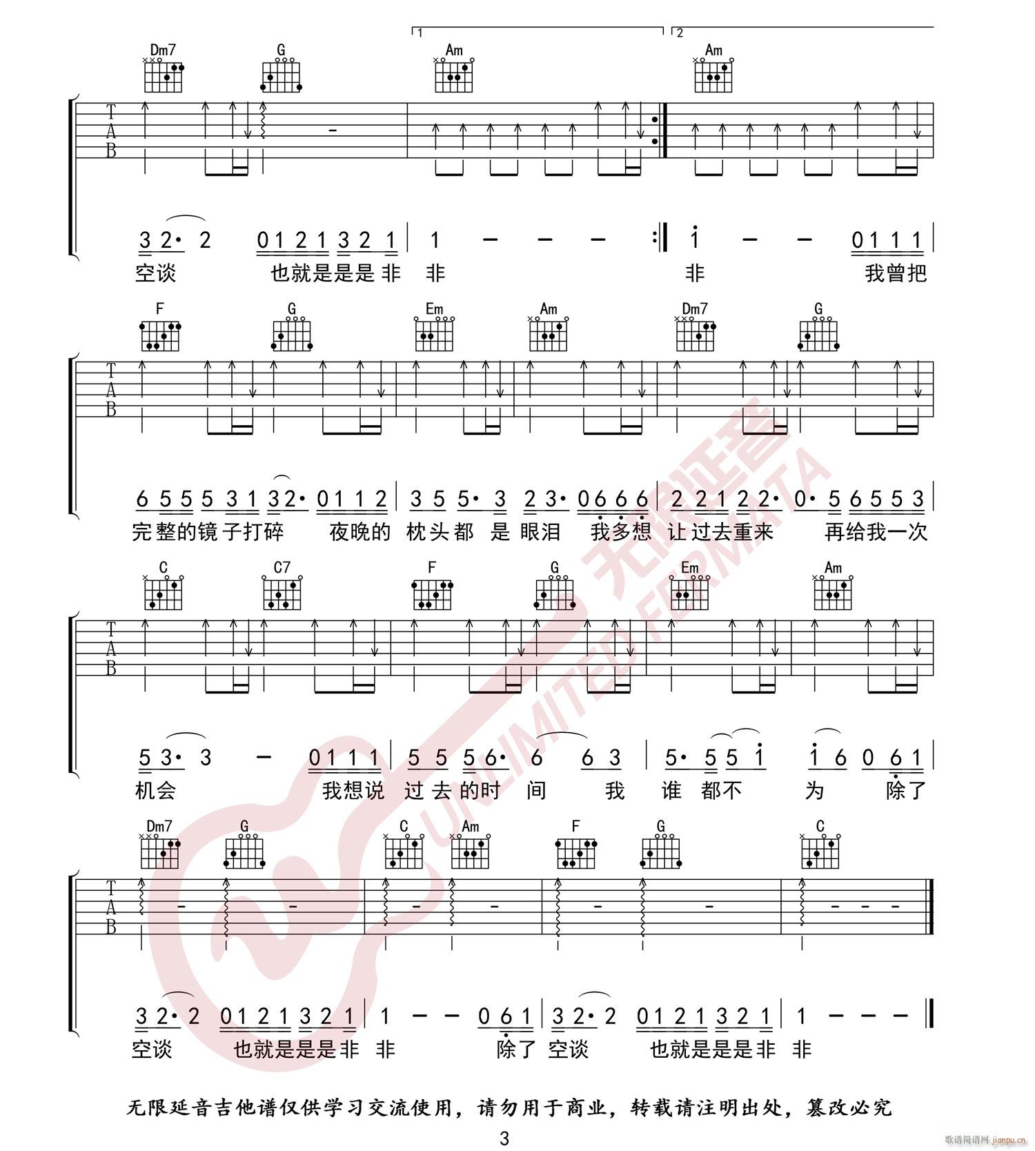 我曾 C调指法原版编配(吉他谱)3