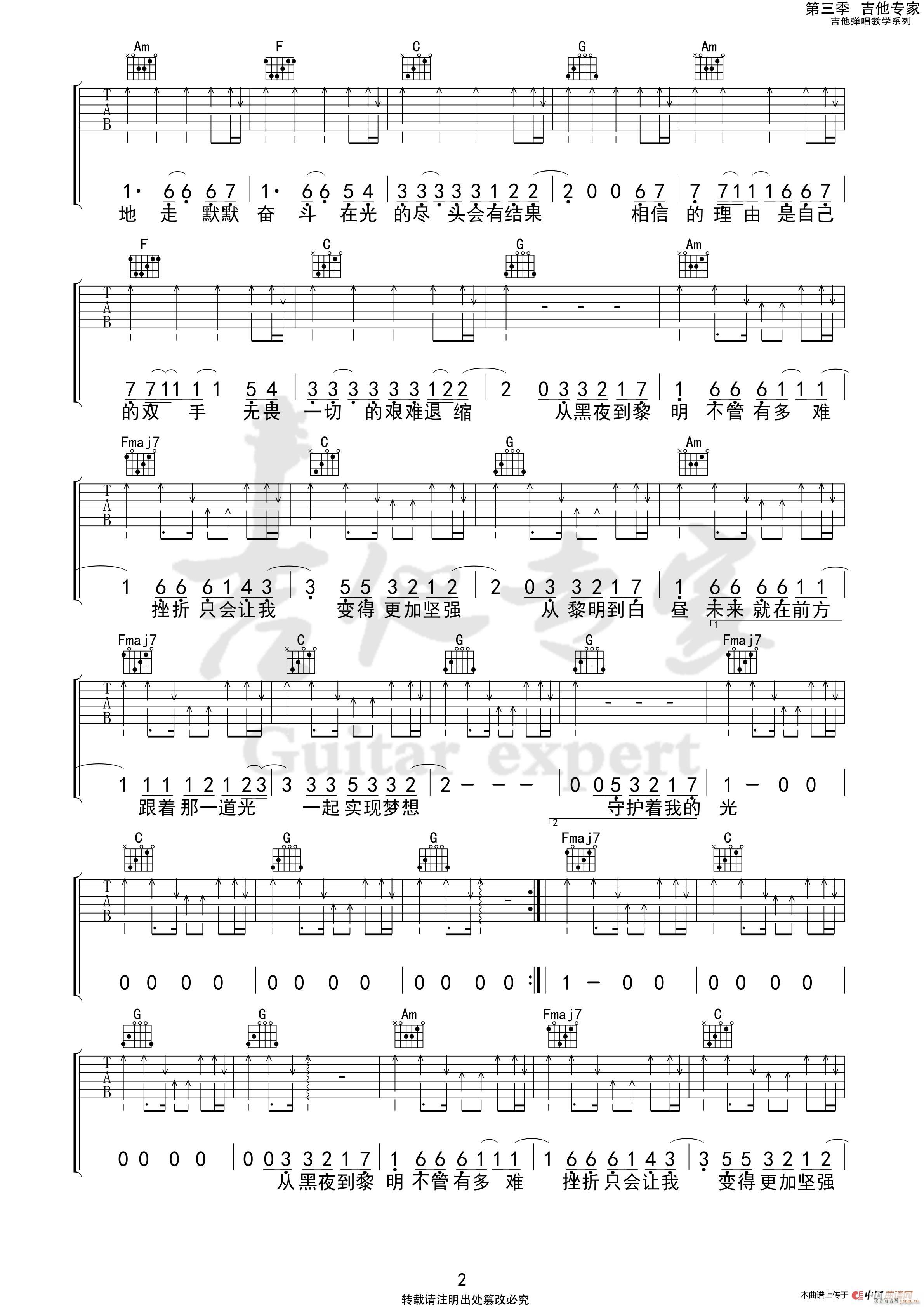 守护着你的光(吉他谱)3