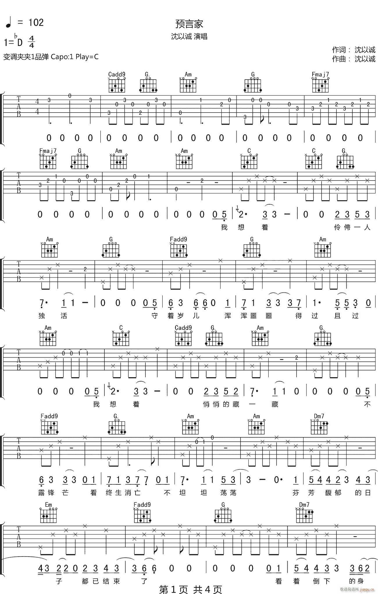 预言家 C调指法原版编配(吉他谱)1