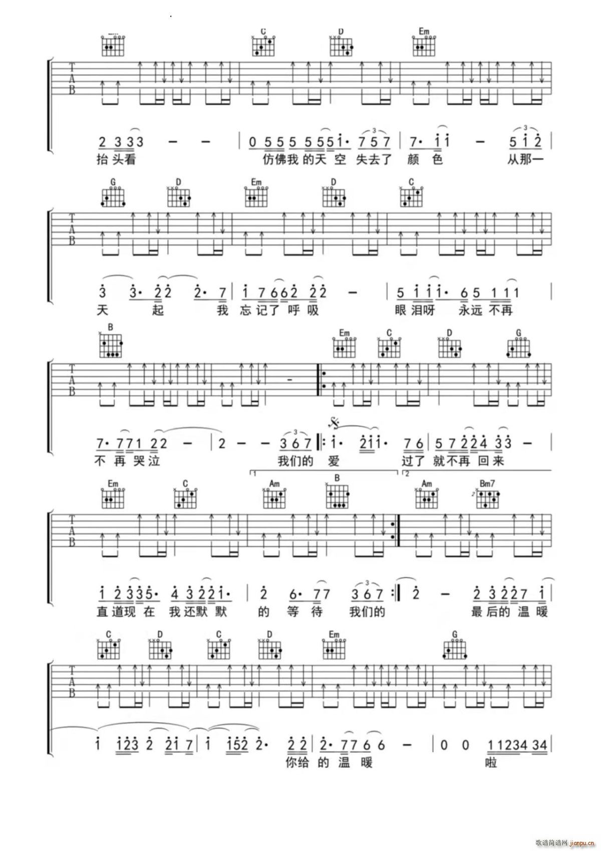 我们的爱 G调(吉他谱)3