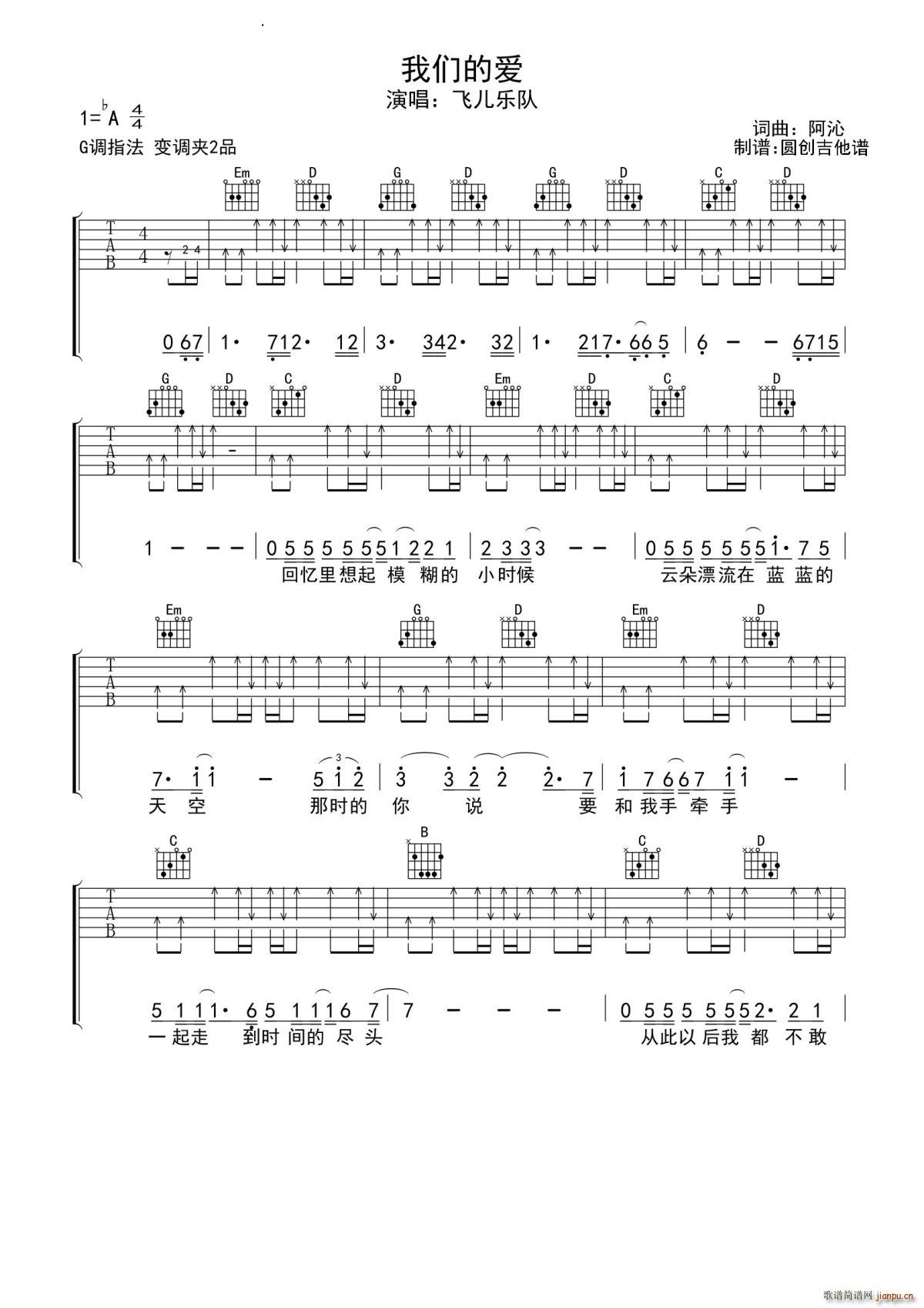 我们的爱 G调(吉他谱)1
