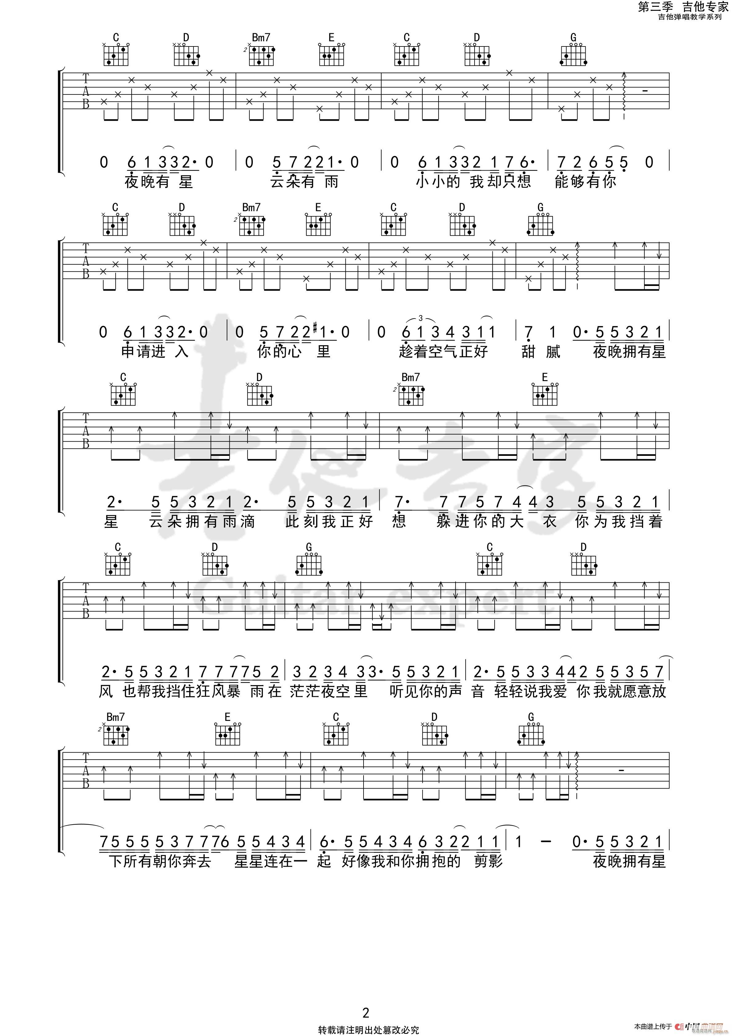 星空剪影(吉他谱)3