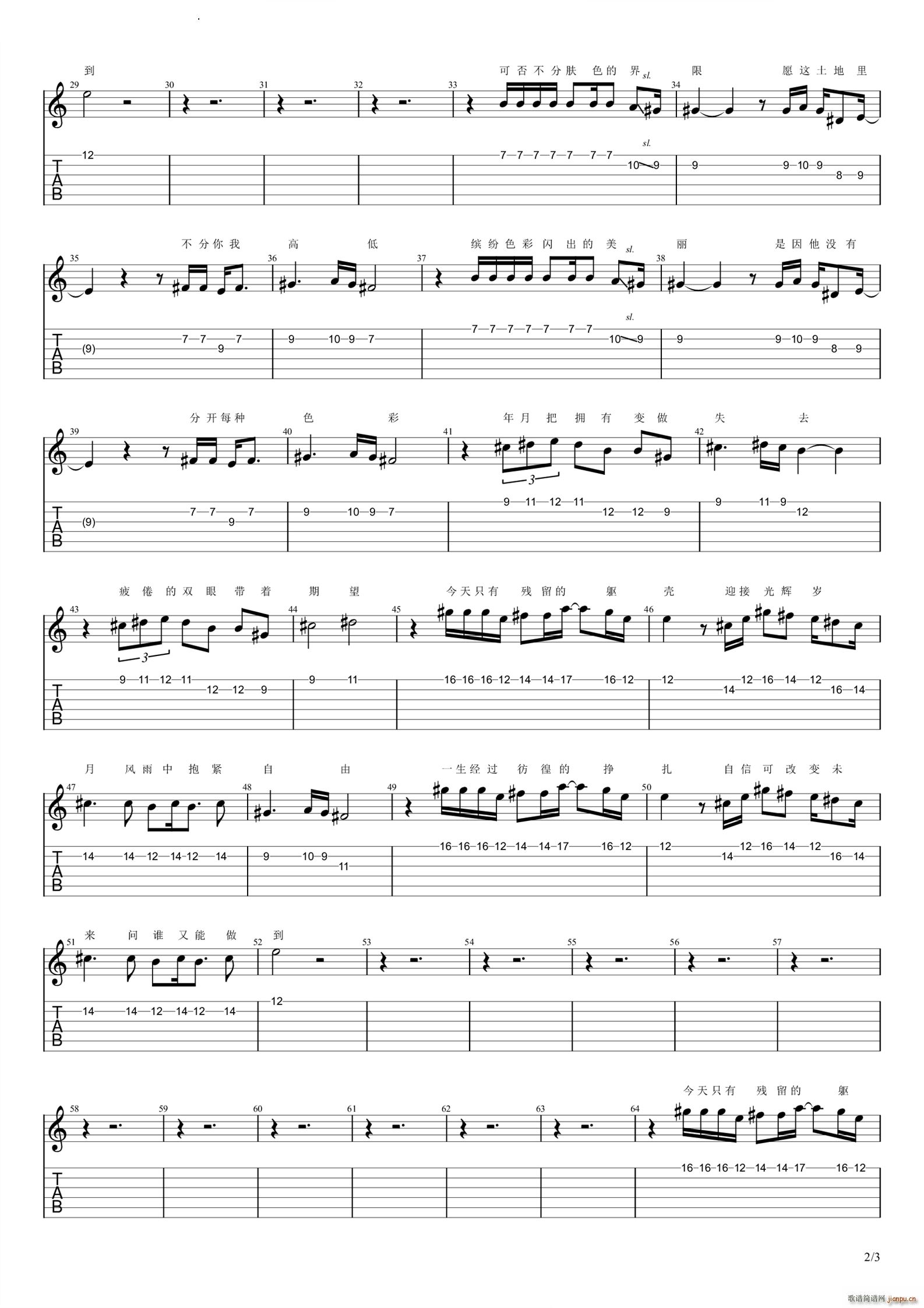 光辉岁月完美版(吉他谱)3