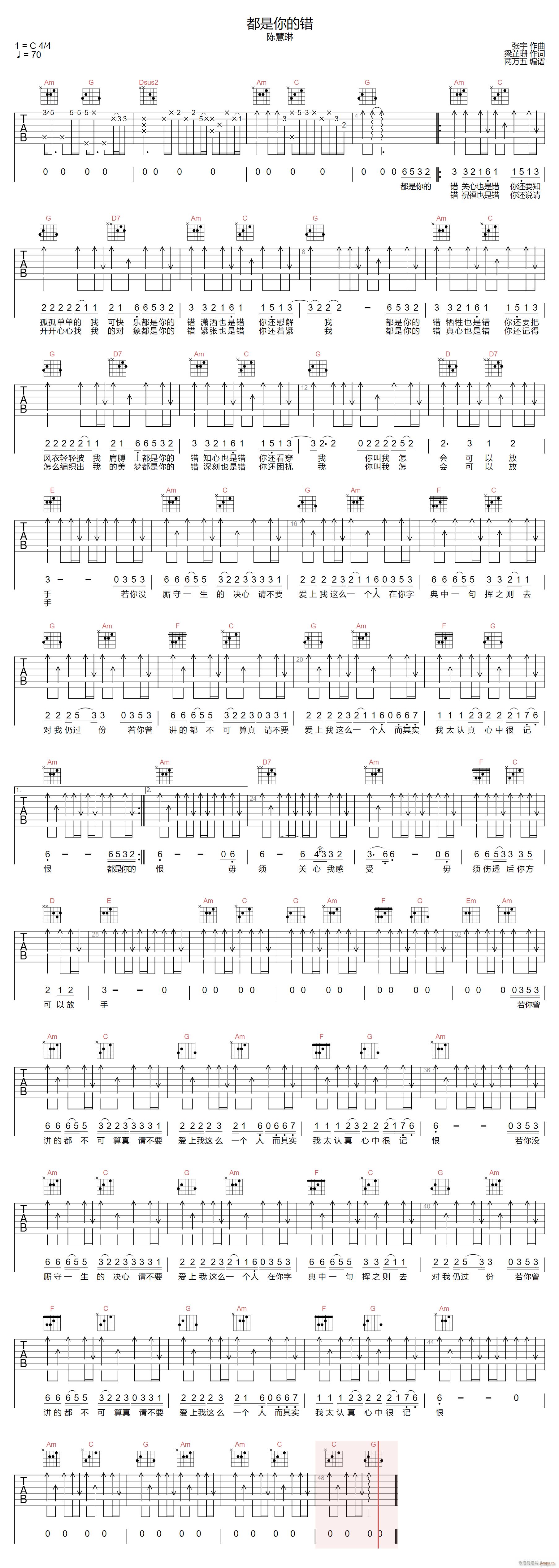 都是你的错 C调原版编配(吉他谱)1