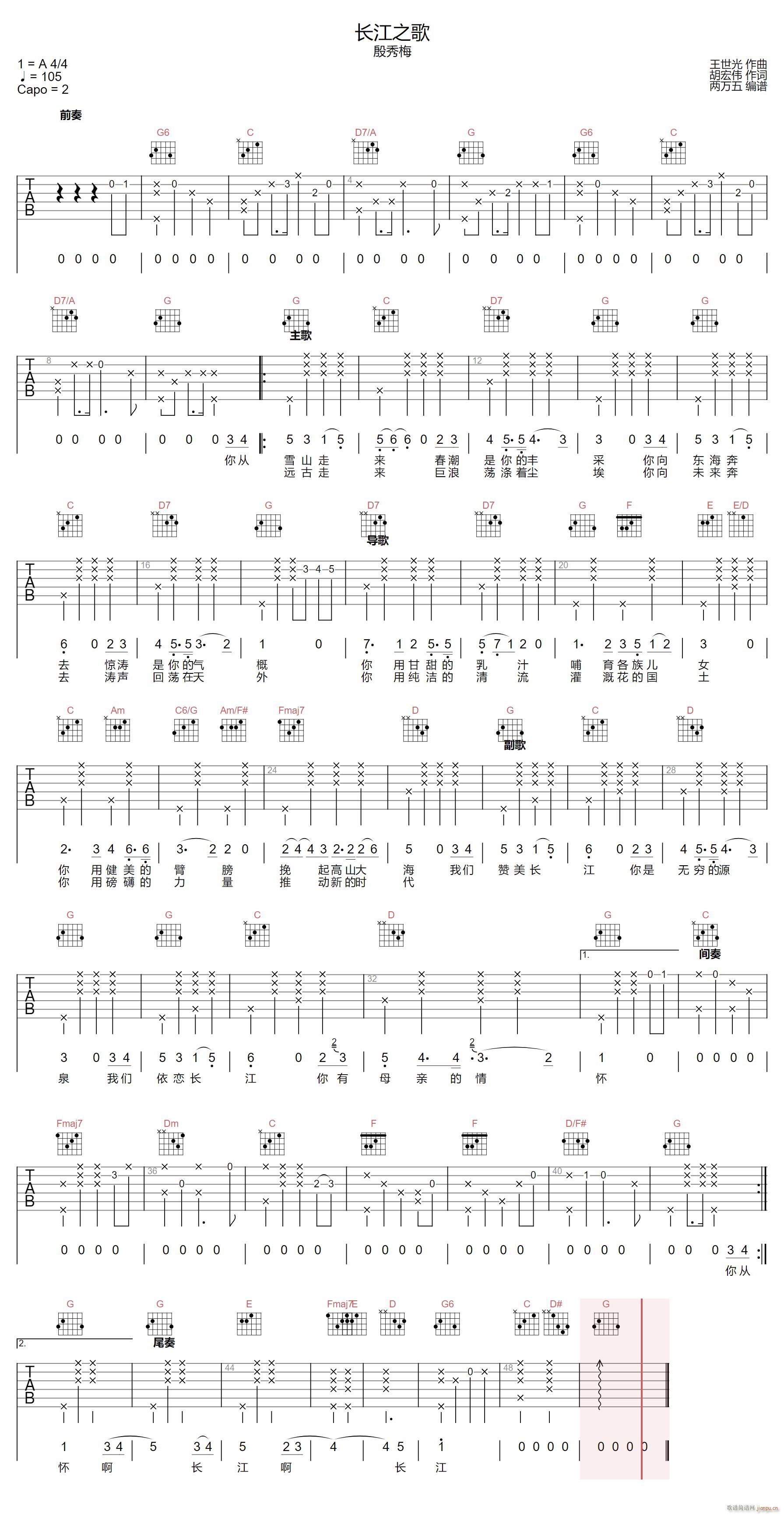 长江之歌 G调指法原版编配(吉他谱)1