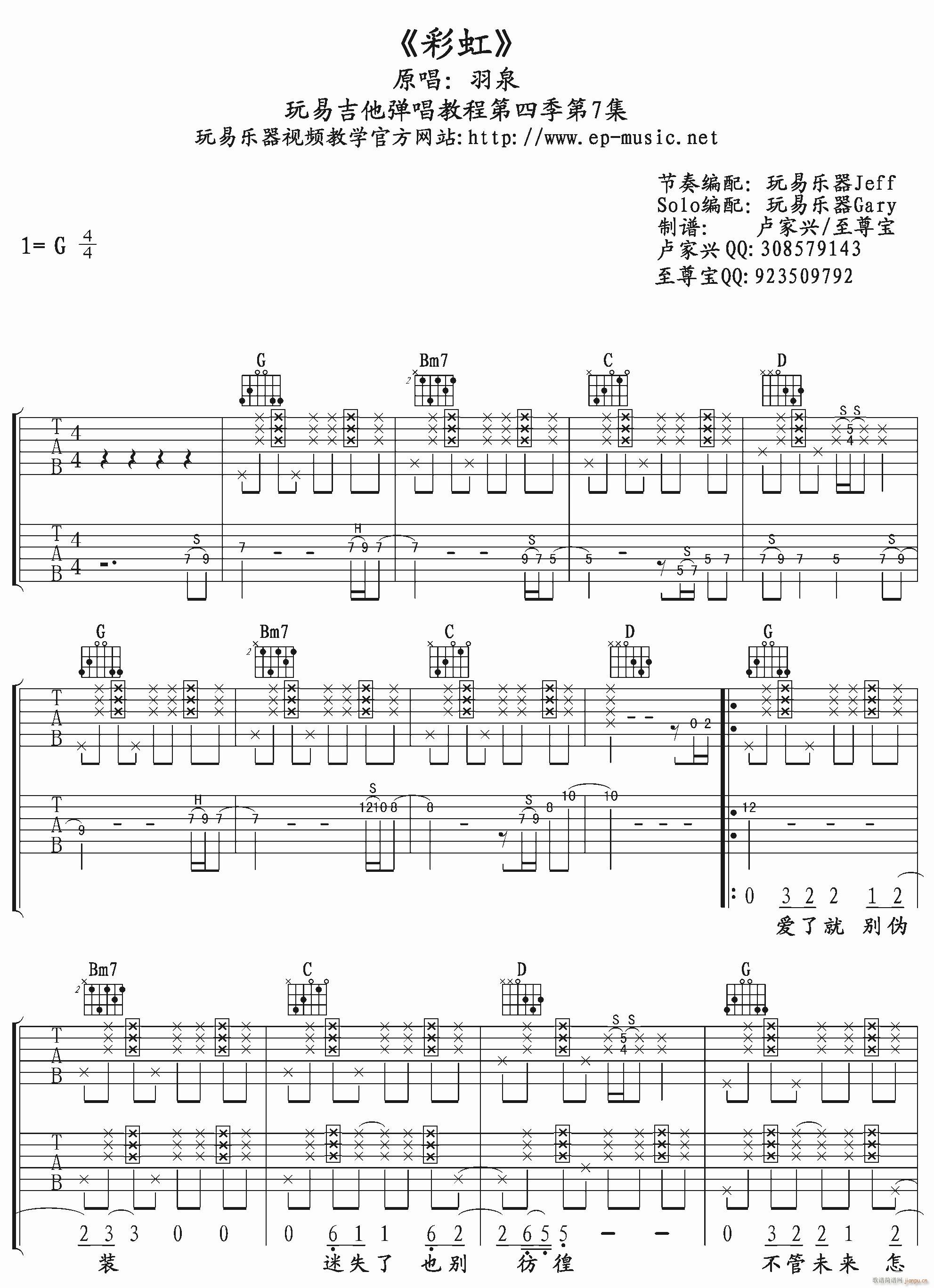 彩虹 G调指法原版编配(吉他谱)1