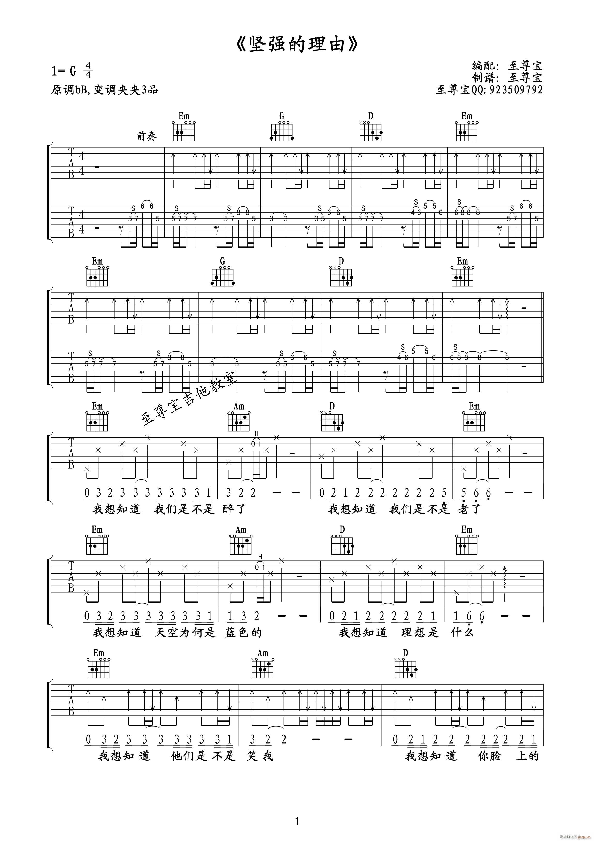 坚强的理由 G调原版编配(吉他谱)1