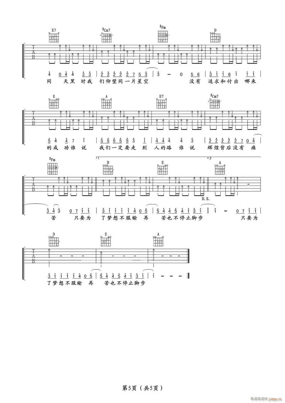 没有什么不同 G调原版编配(吉他谱)5