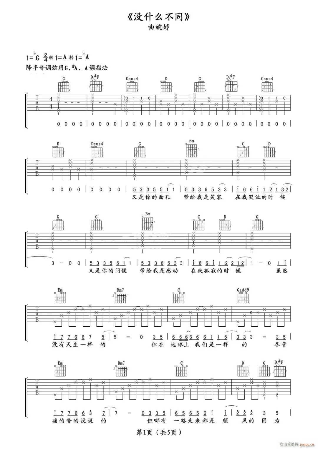 没有什么不同 G调原版编配(吉他谱)1