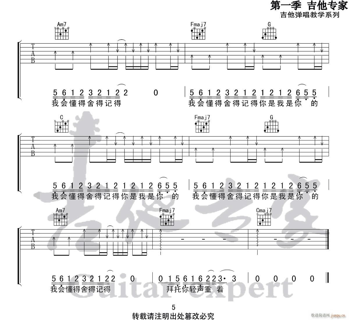 我的名字 C调指法简单版(吉他谱)5