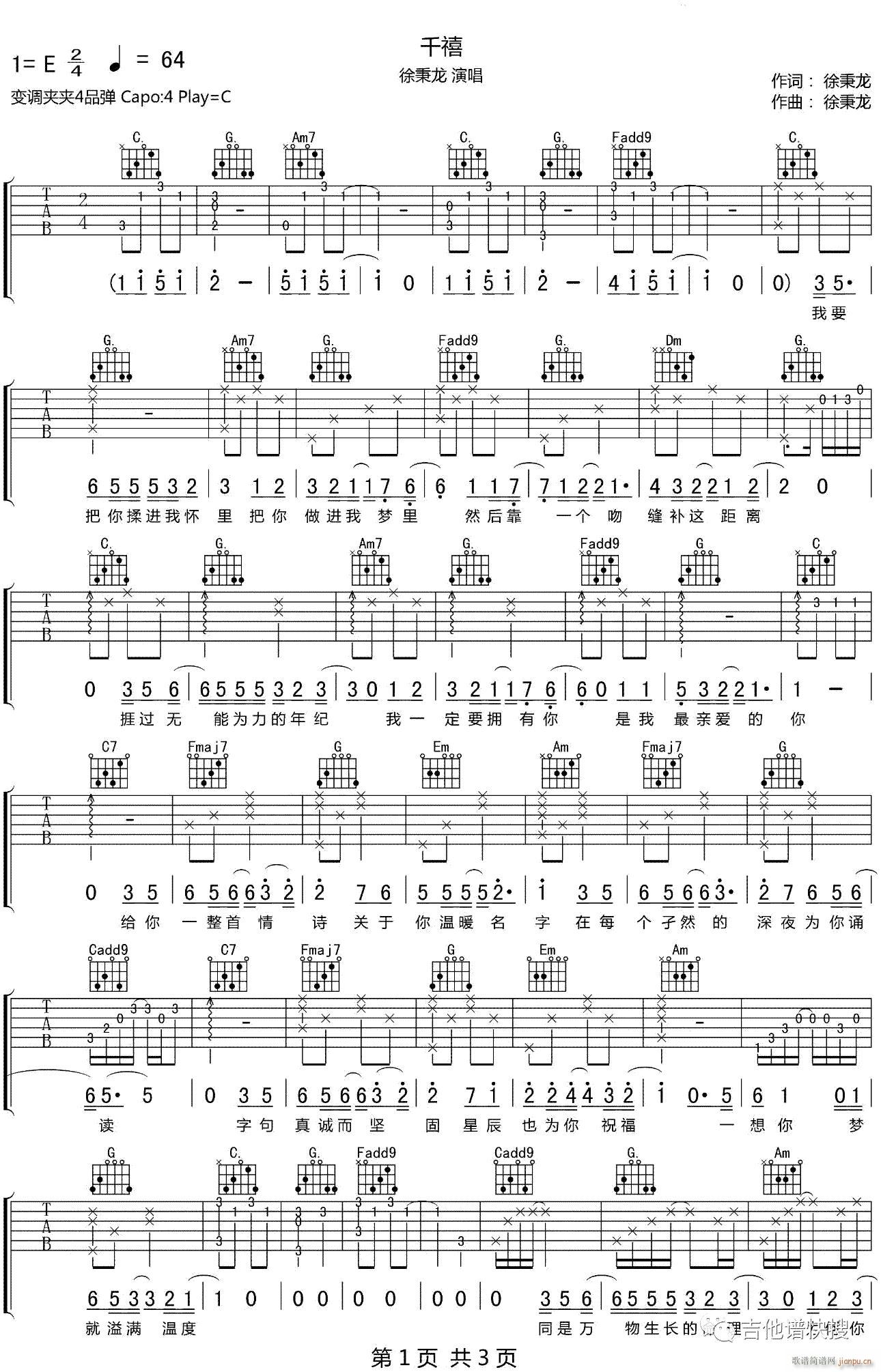 千禧 C调指法原版编配(吉他谱)1