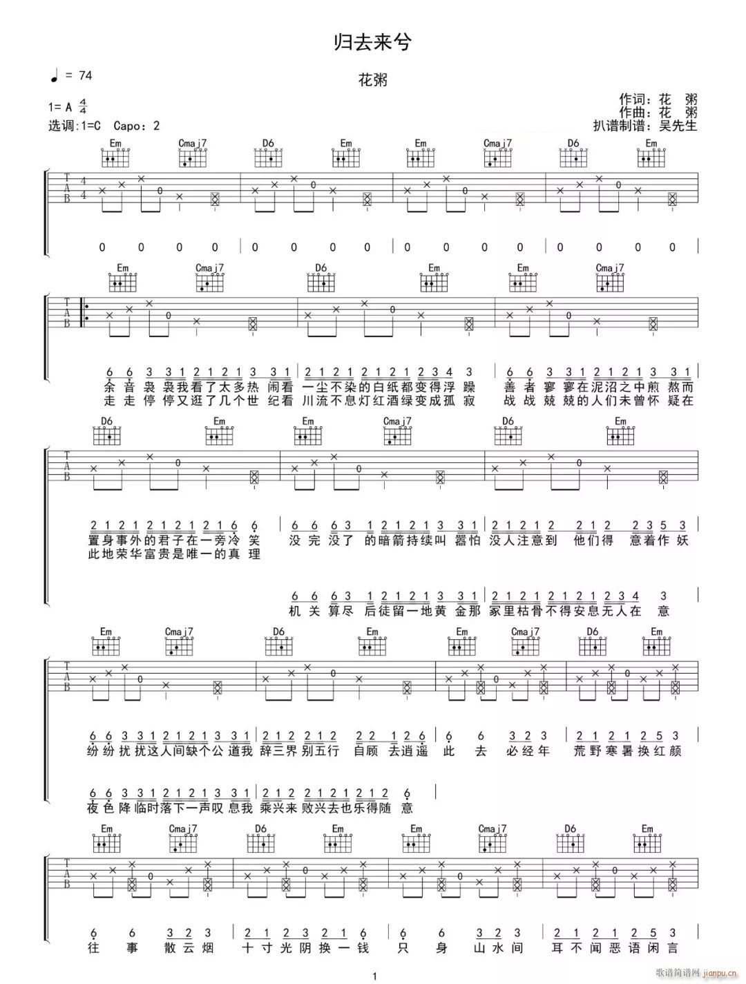 归去来兮 G调指法原版编配(吉他谱)1
