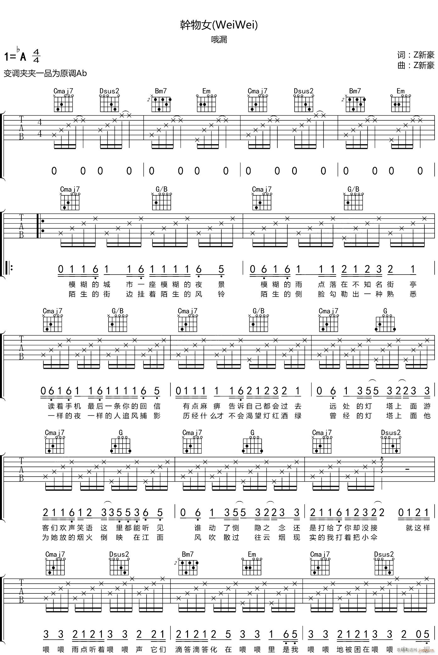 干物女 G调指法原版编配(吉他谱)1