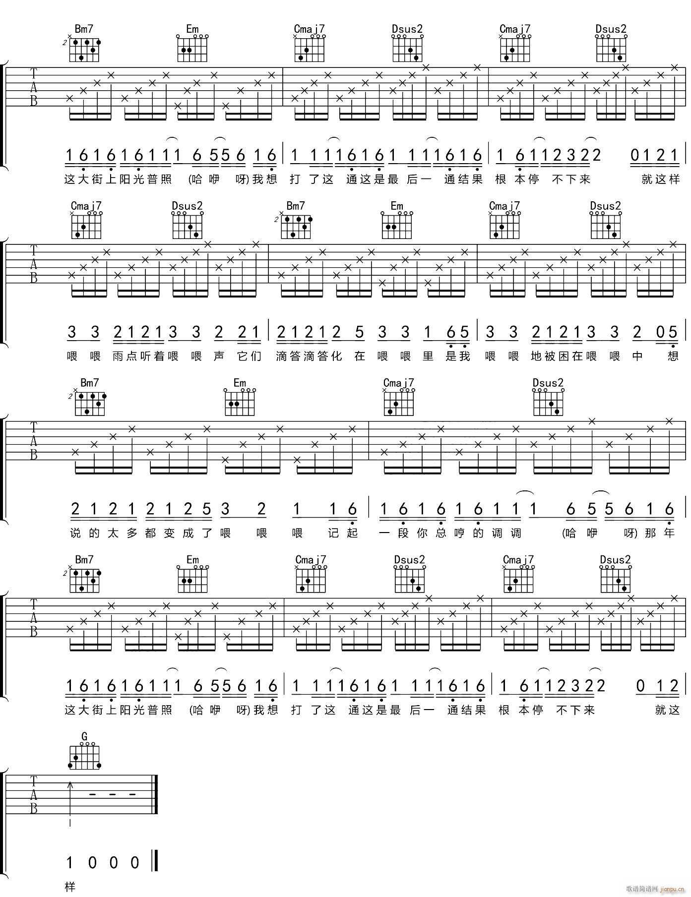 干物女 G调指法原版编配(吉他谱)3