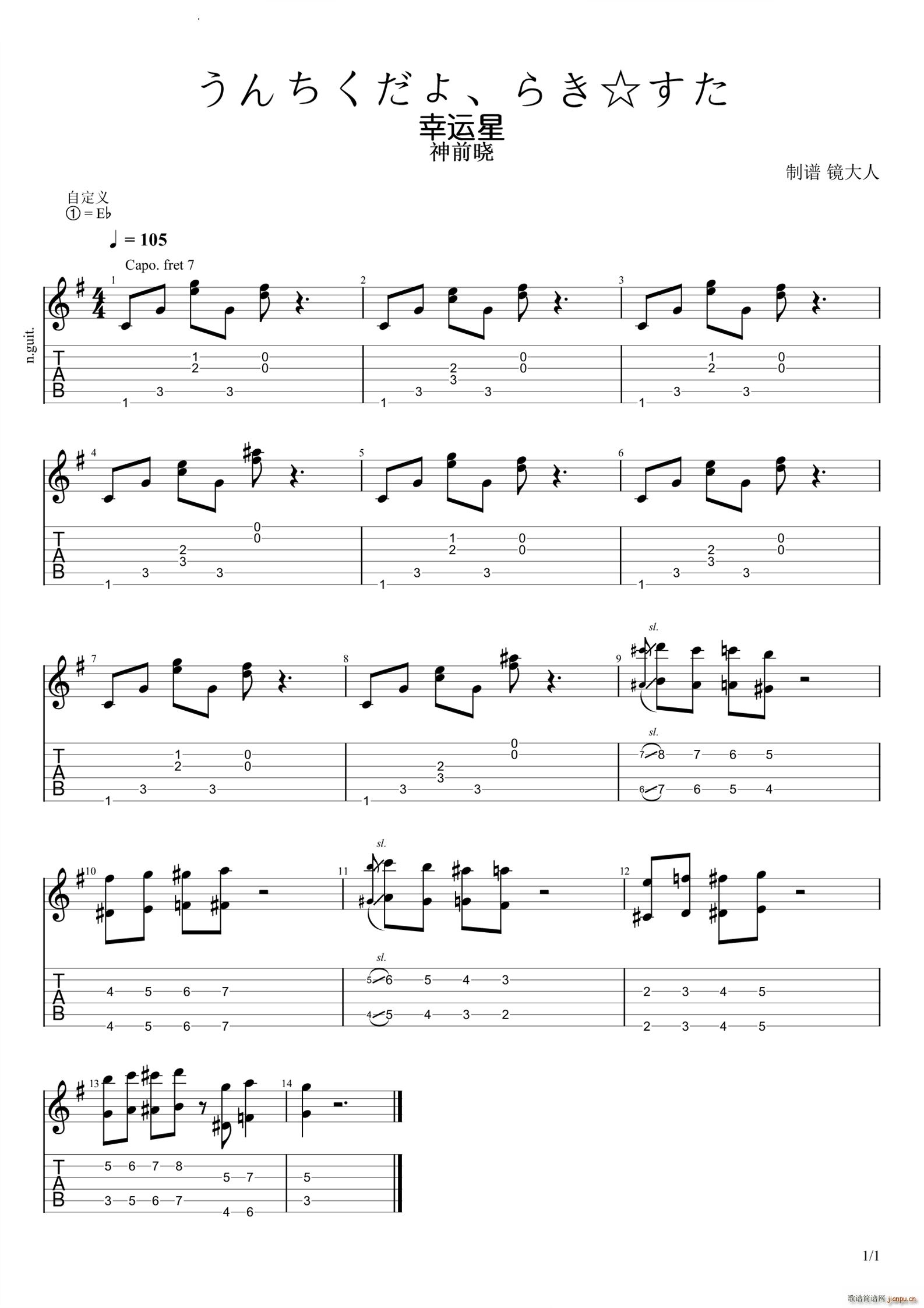 幸运星 うんちくだよ らき すた 指弹(吉他谱)1