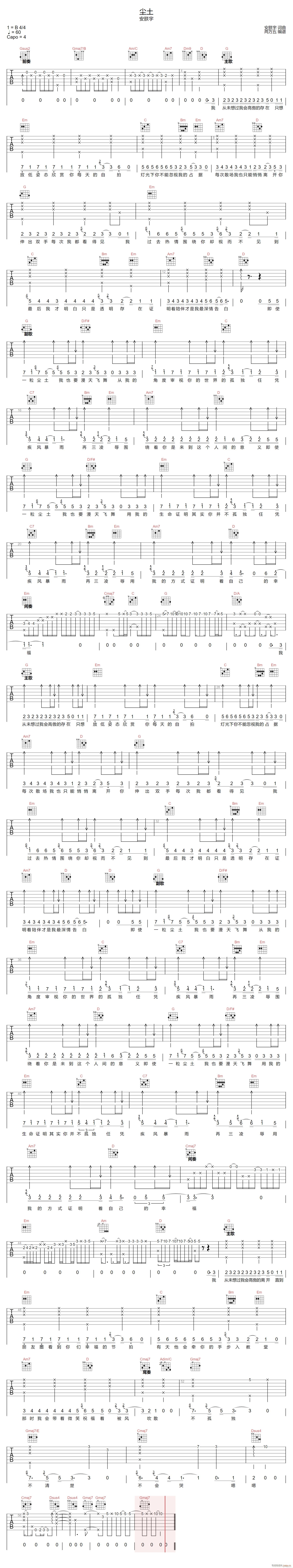 尘土 G调指法原版编配(吉他谱)1